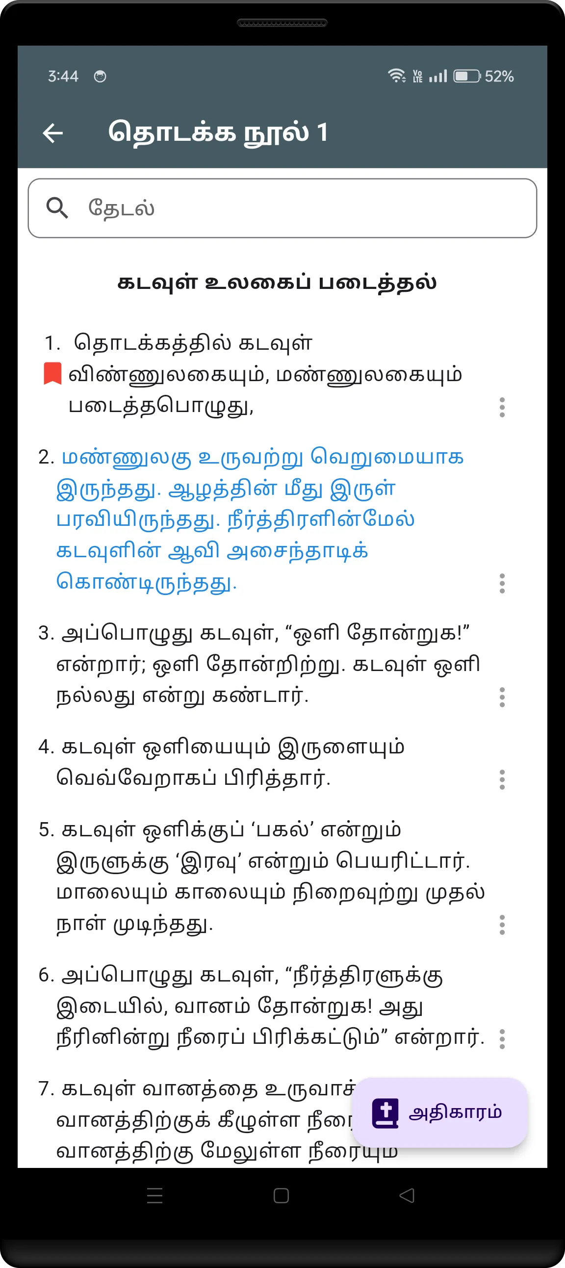 Tamil Bible RC - Arulvakku | Indus Appstore | Screenshot