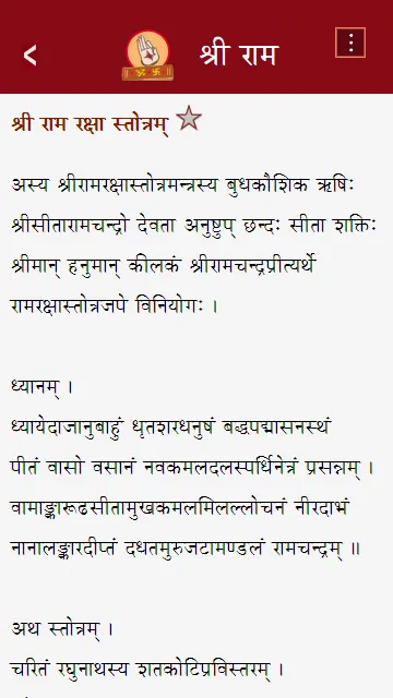 Stotra Nidhi | Indus Appstore | Screenshot