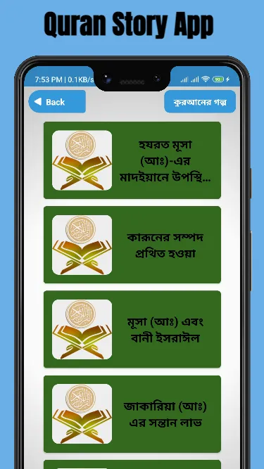 কুরআনের গল্প ও ইসলামের ঘটনা | Indus Appstore | Screenshot