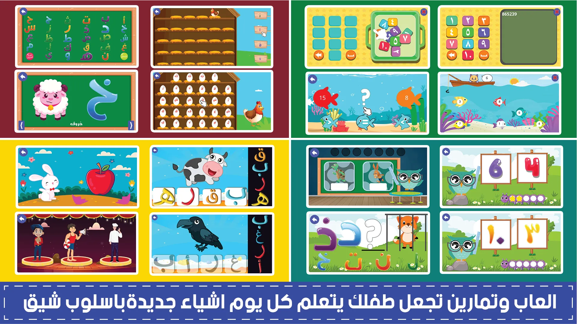 المتكامل لتعليم الاطفال | Indus Appstore | Screenshot