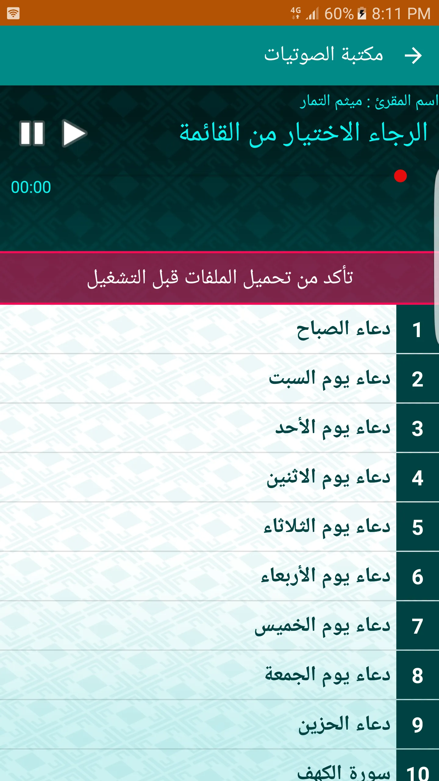 صلاتي | Indus Appstore | Screenshot