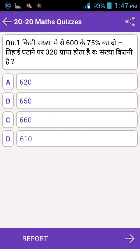 20-20 Maths Quiz | Indus Appstore | Screenshot