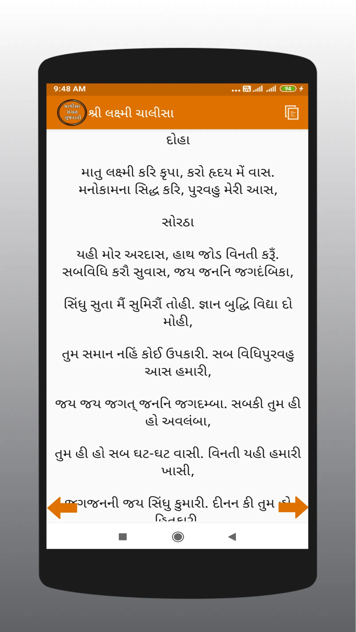 Chalisa Sangrah in Gujarati | Indus Appstore | Screenshot