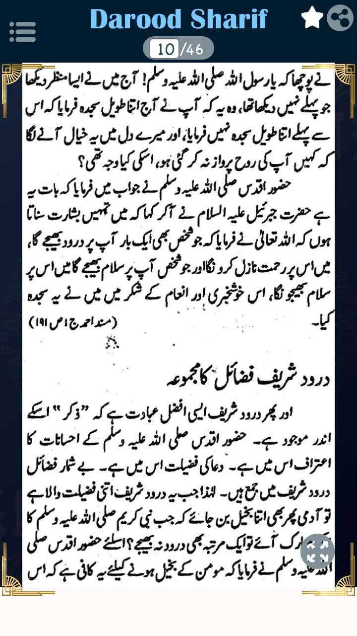 Darood Sharif Ke Fazail - درود | Indus Appstore | Screenshot