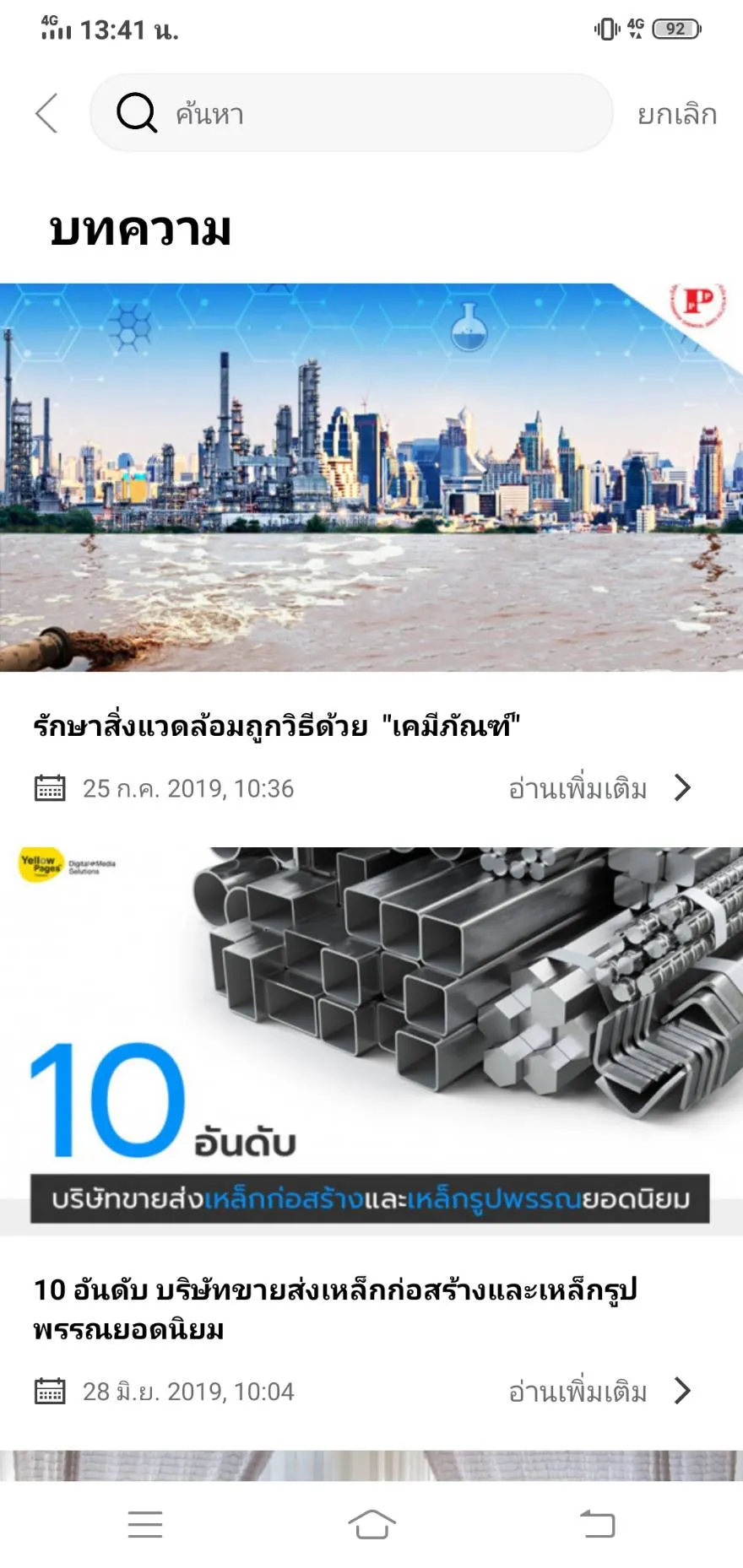 Thailand YellowPages | Indus Appstore | Screenshot