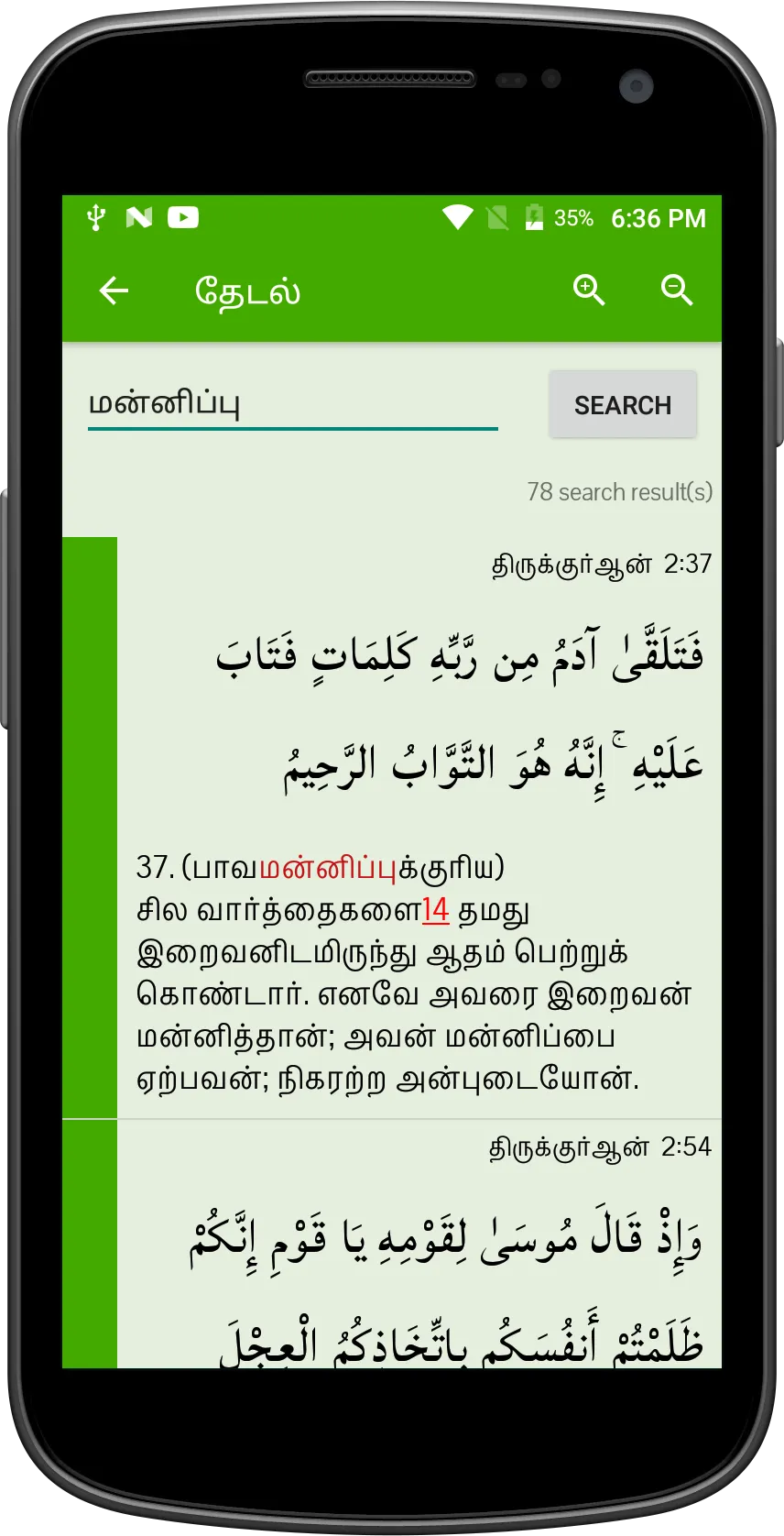 Tamil Quran - தமிழ் குர்ஆன் | Indus Appstore | Screenshot