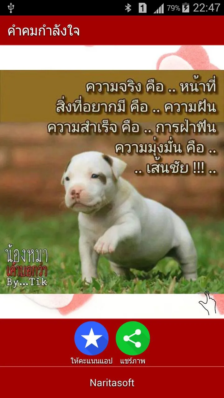 คำคมกำลังใจ - ให้เธอ | Indus Appstore | Screenshot