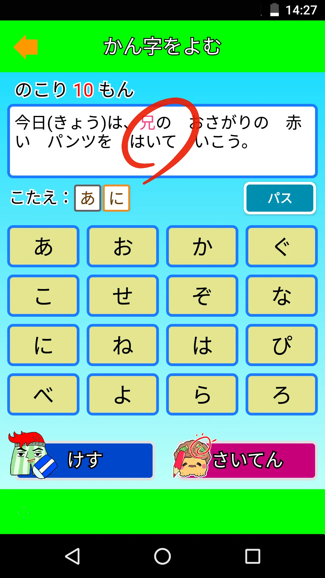 パンツ漢字ドリル（小学二年生）～楽しく学べるアプリ～ | Indus Appstore | Screenshot