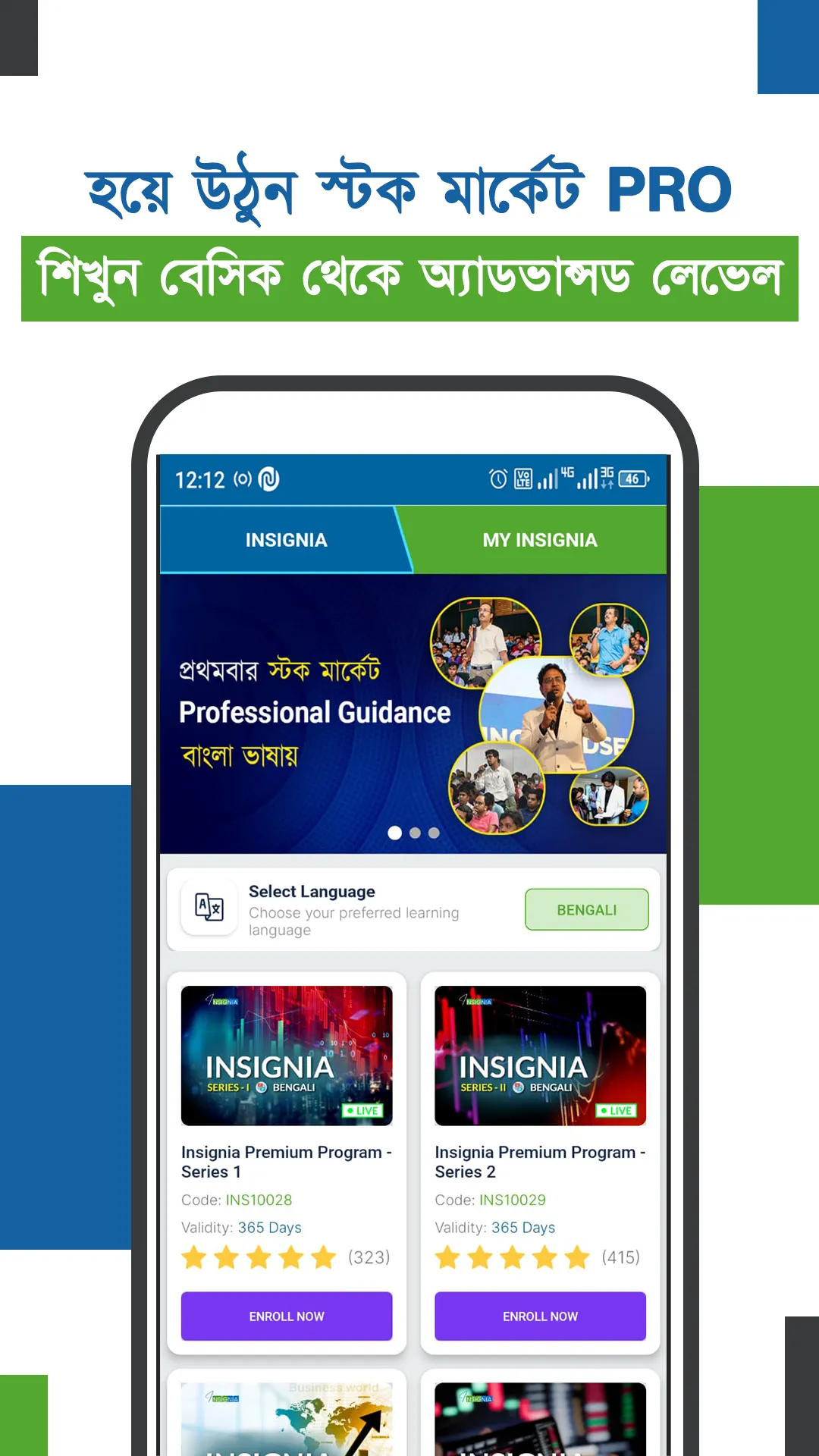 INVESMATE- বাংলায় স্টক মার্কেট | Indus Appstore | Screenshot