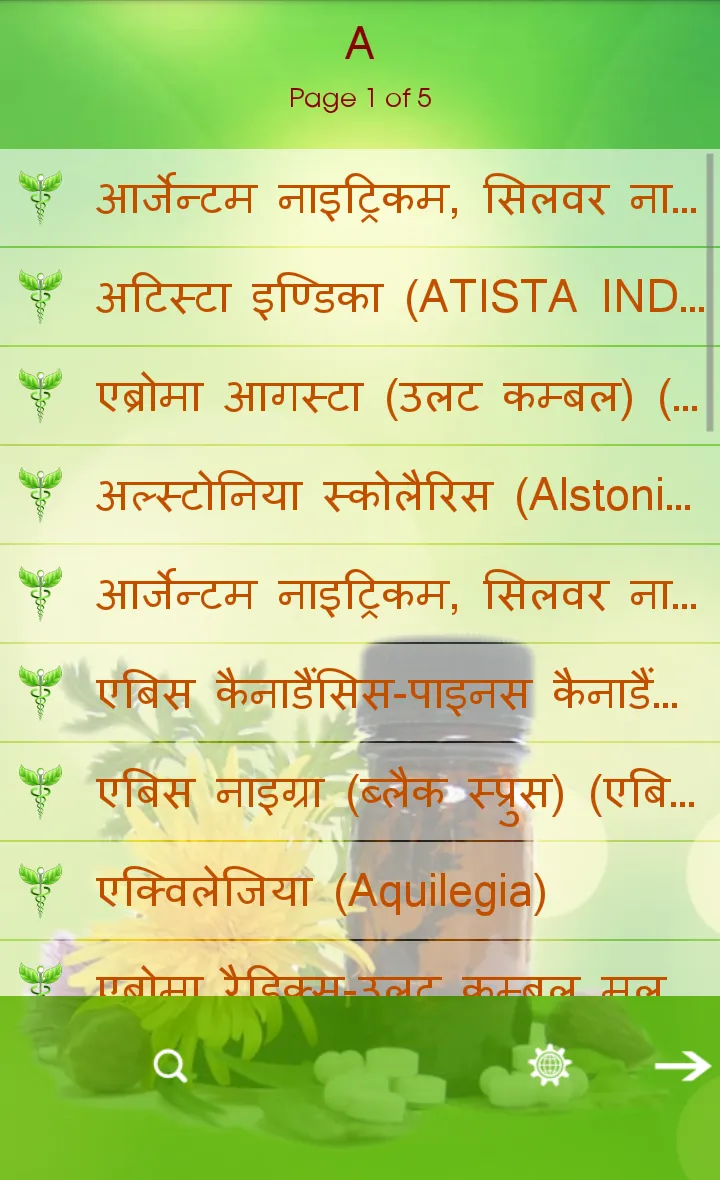 Homeopathic Medicines (दवाएँ) | Indus Appstore | Screenshot