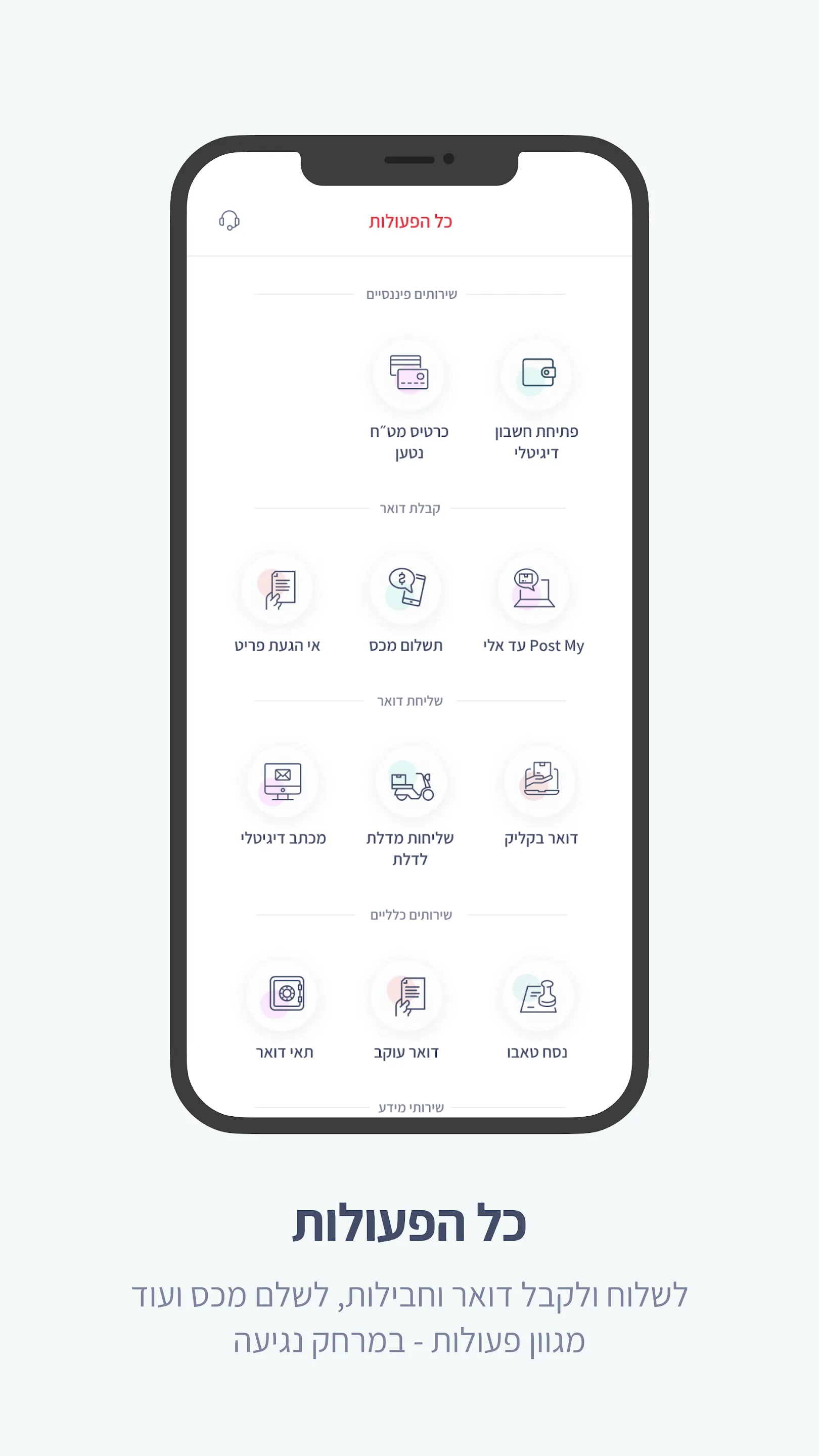 חברת דואר ישראל | Indus Appstore | Screenshot