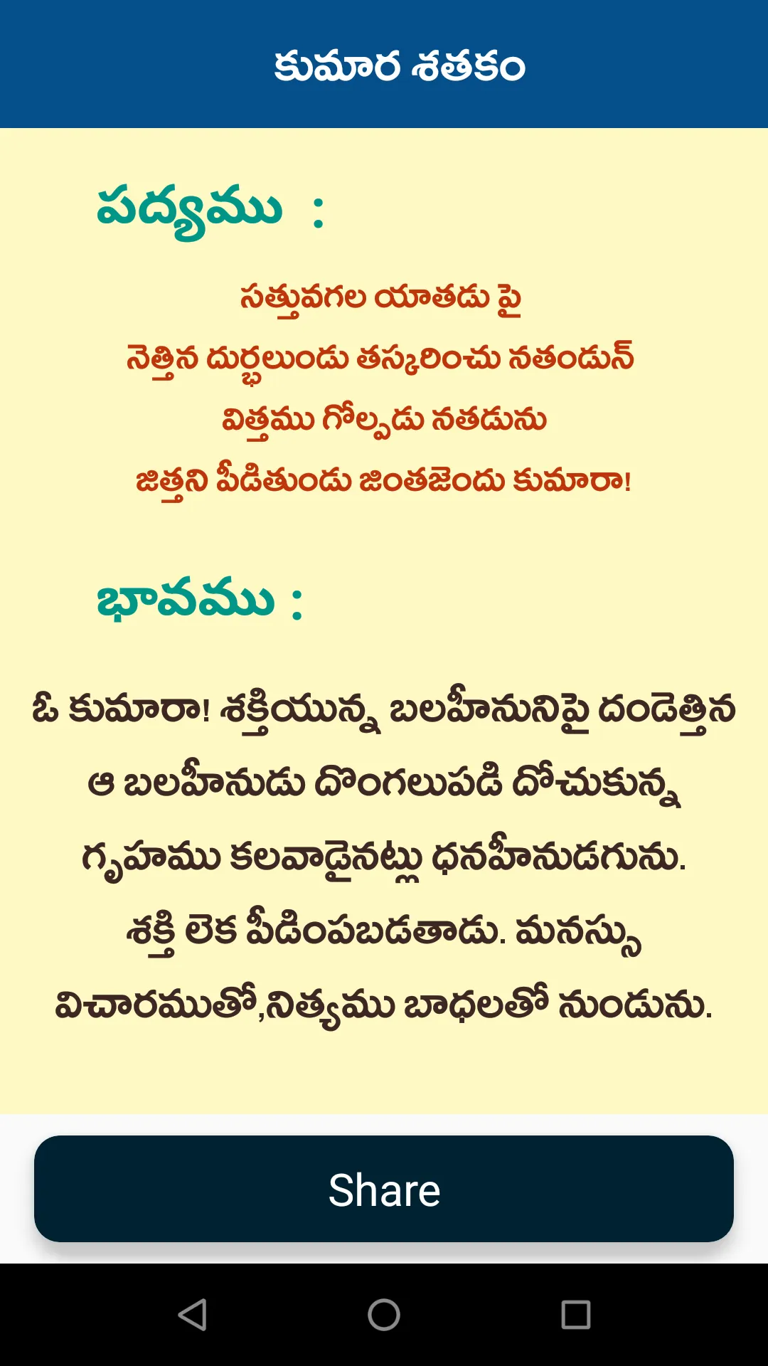 Kumara Sathakam Telugu | Indus Appstore | Screenshot