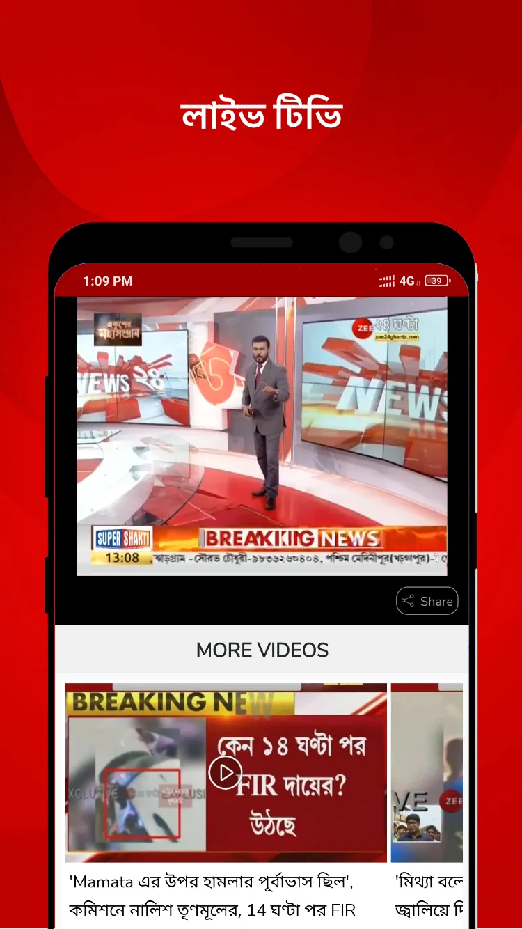 ZEE 24 Ghanta: Bengali News | Indus Appstore | Screenshot