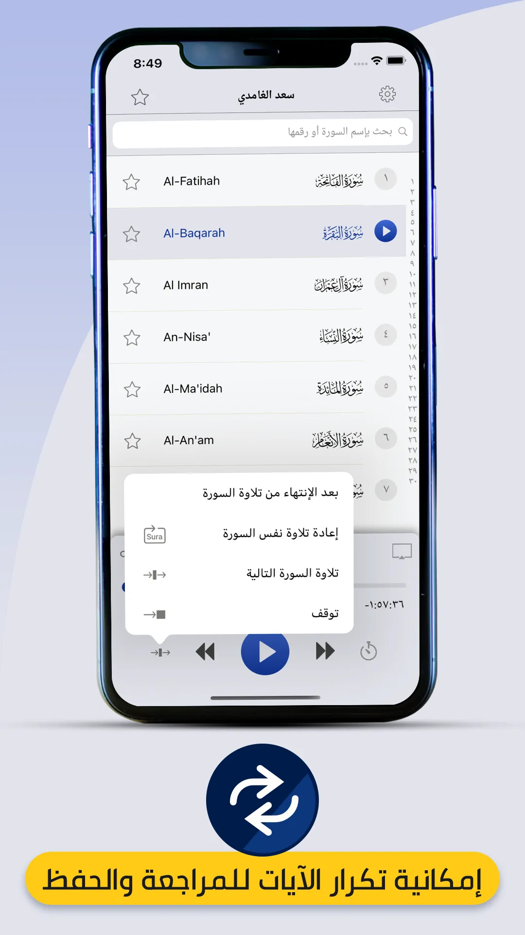 تلاوات الشيخ سعد الغامدي Saad  | Indus Appstore | Screenshot