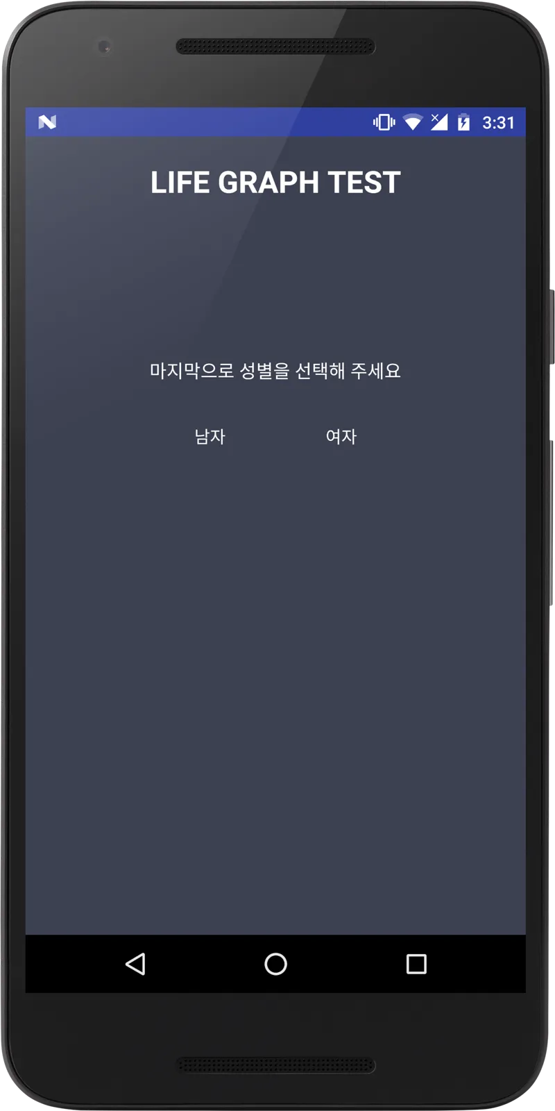 인생그래프 | Indus Appstore | Screenshot