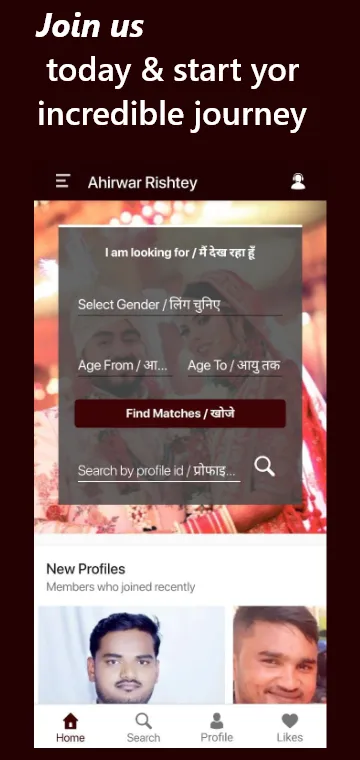 Ahirwar Rishtey Matrimony App | Indus Appstore | Screenshot