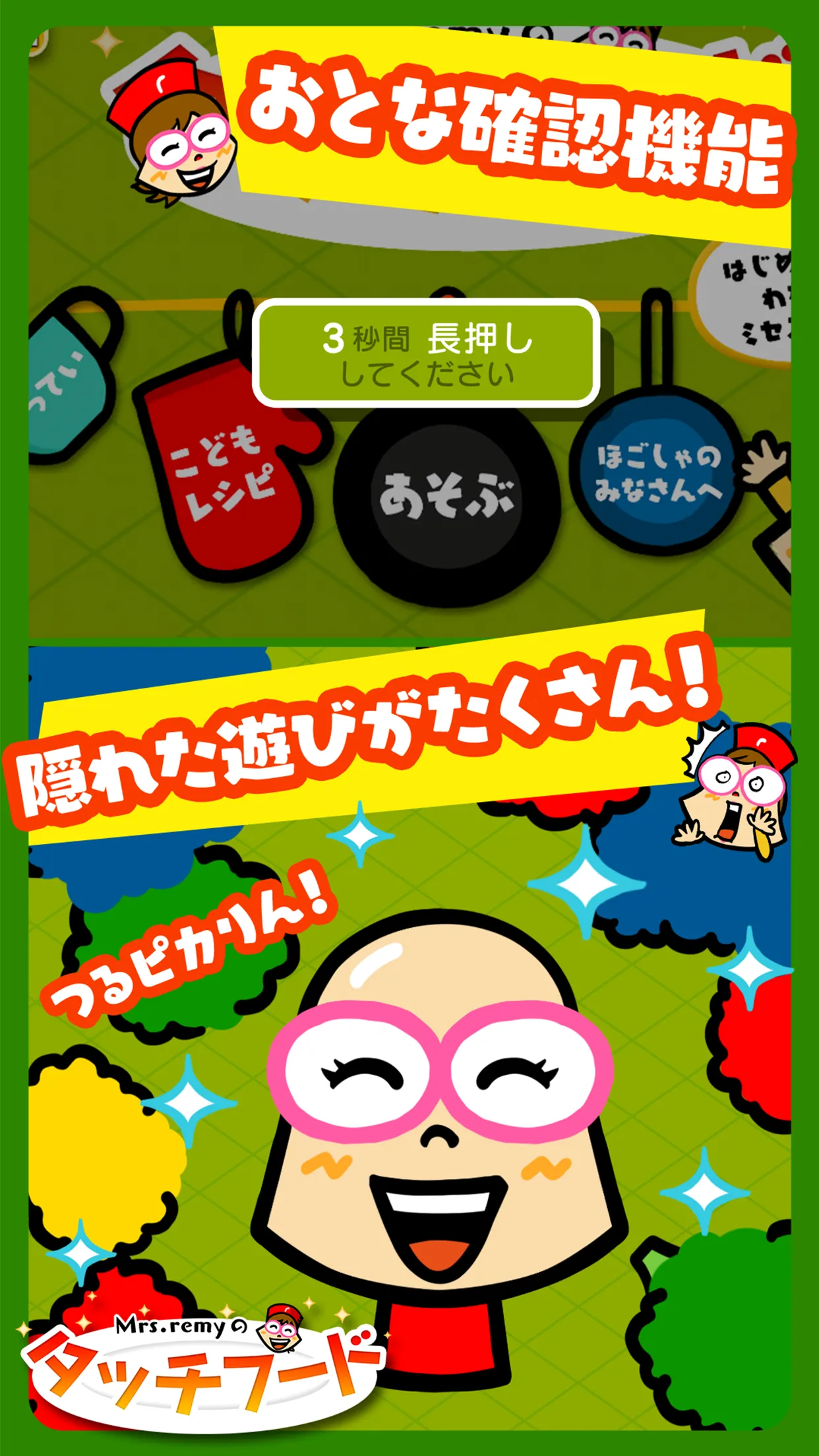 Mrs.remyのタッチフード | Indus Appstore | Screenshot