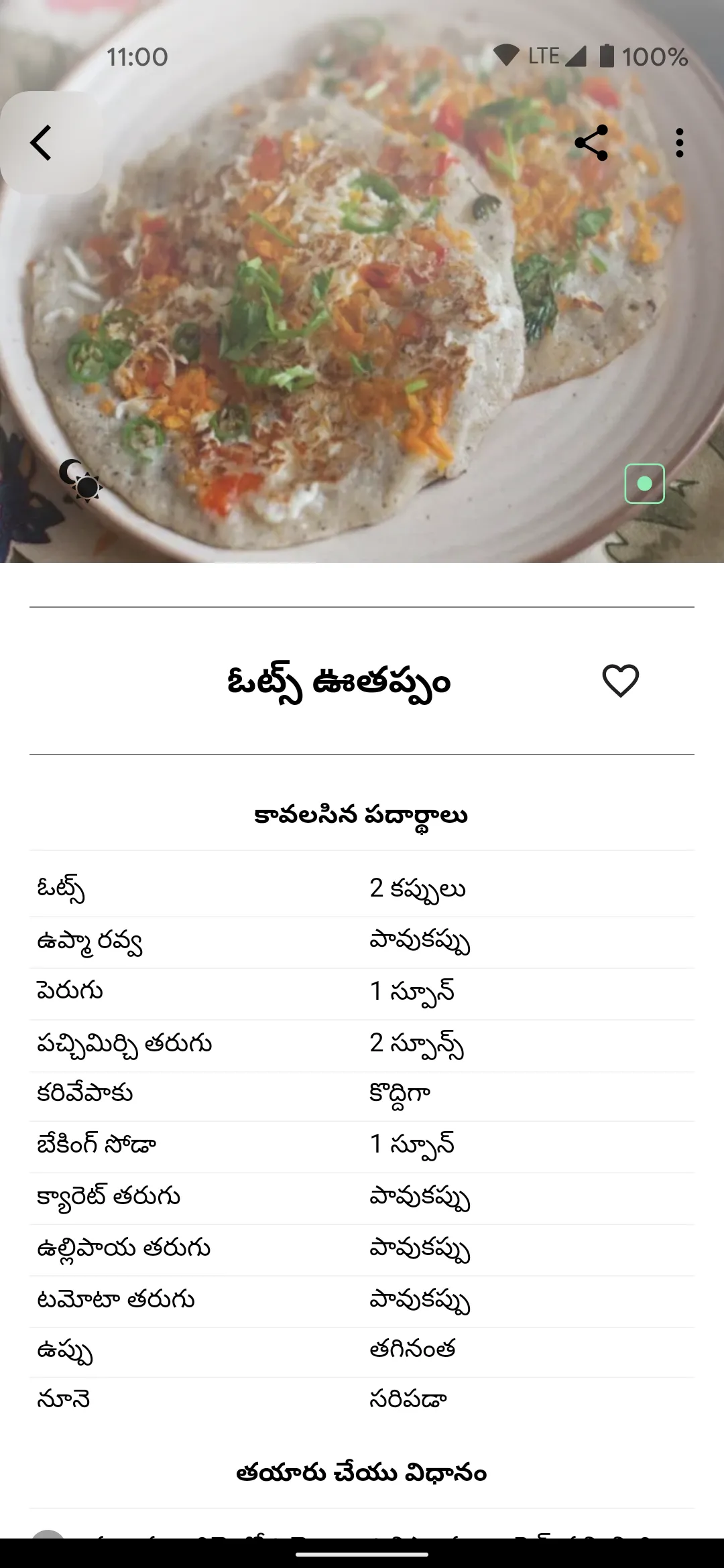 Telugu Vantalu Telugu Recipes | Indus Appstore | Screenshot