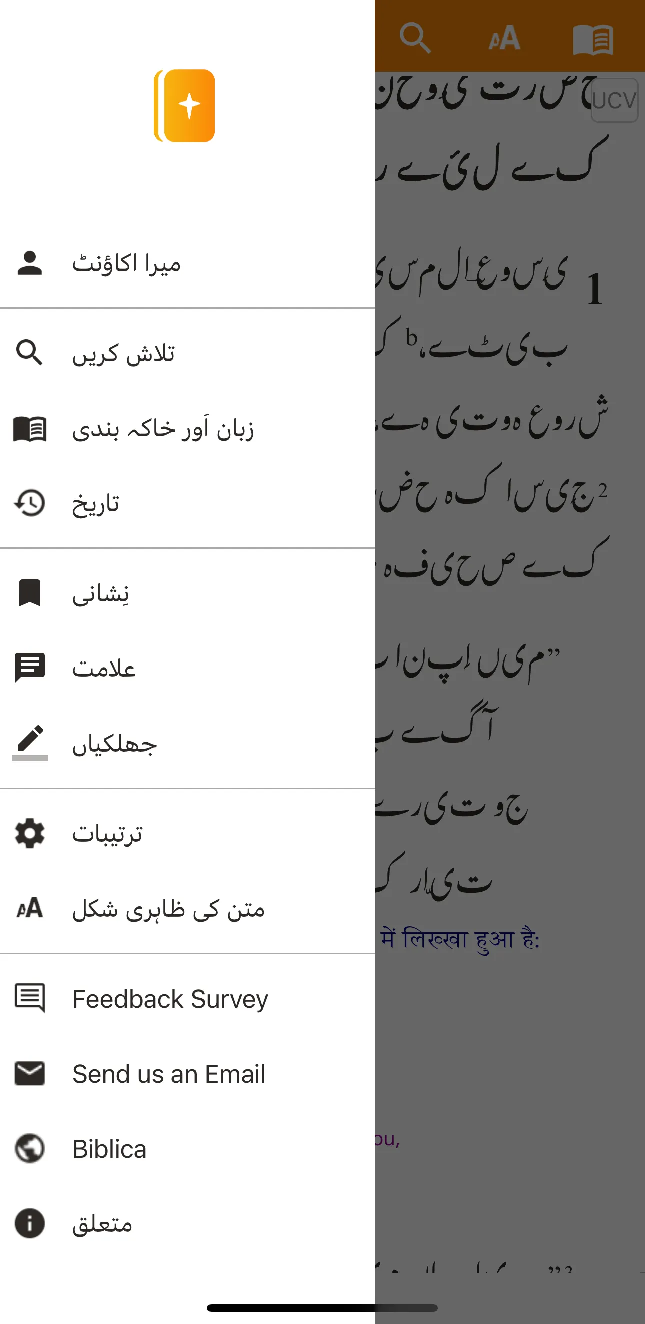 اُردو ہم عصر ترجُمہ Urdu Bible | Indus Appstore | Screenshot