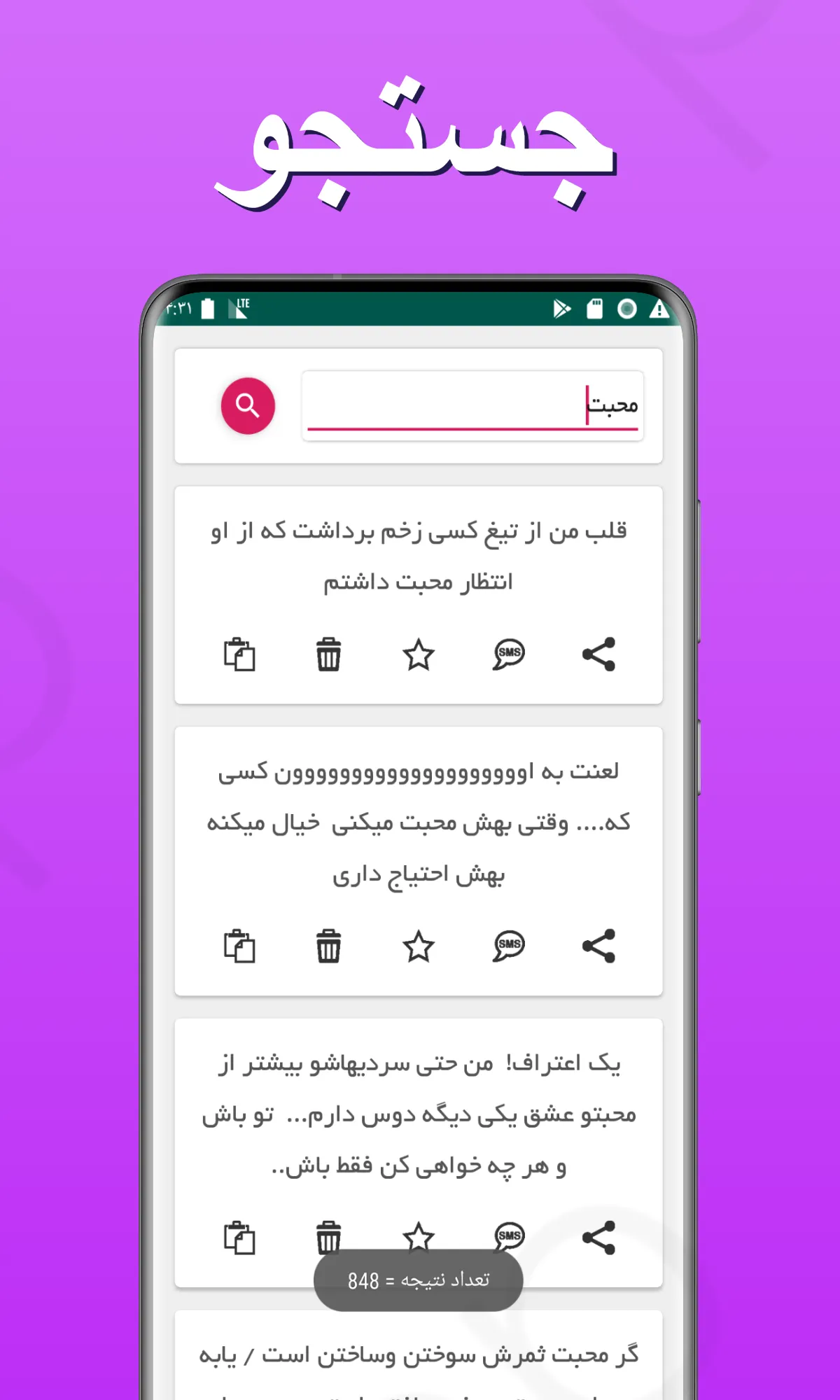 خوش پیام - پیامک، جوک، شعر | Indus Appstore | Screenshot