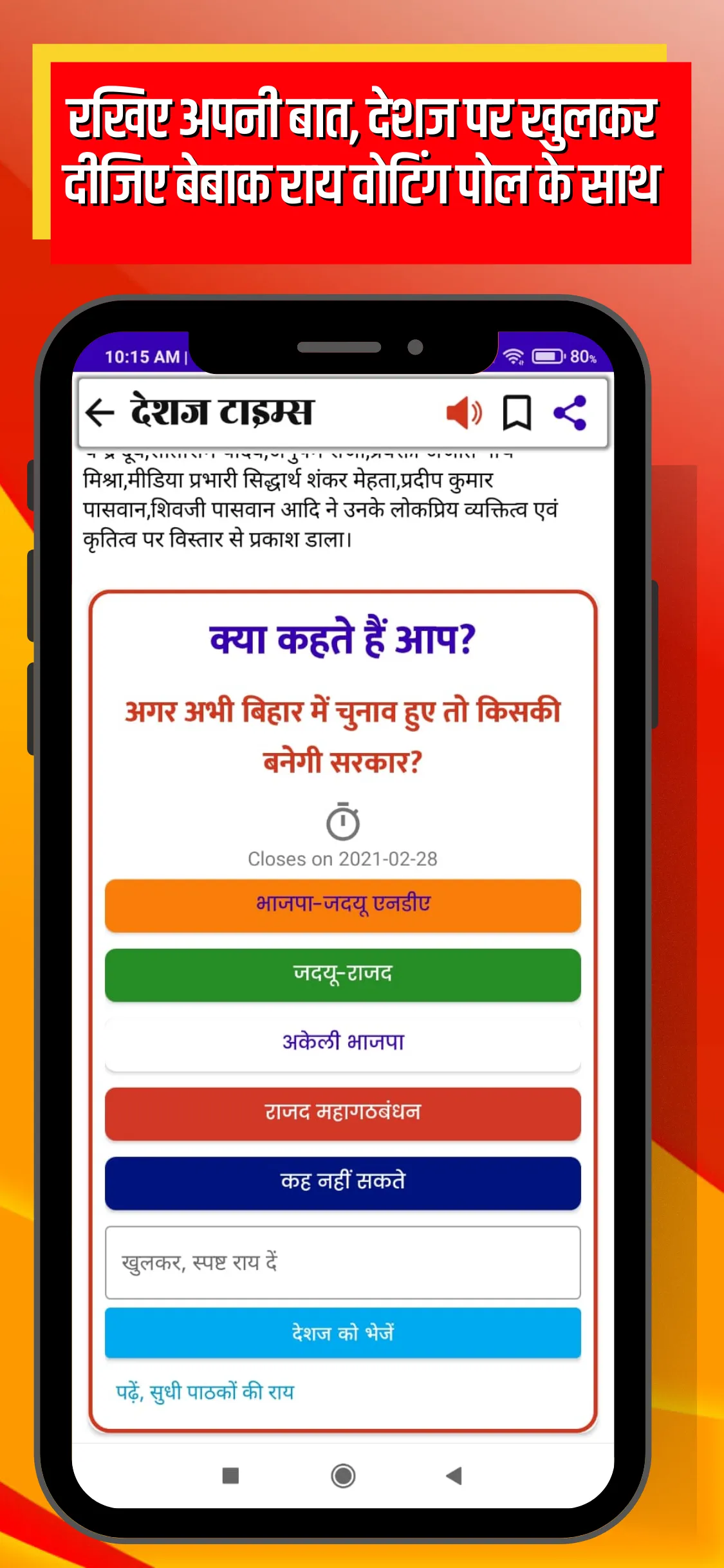 Deshaj Times: Latest Hindi New | Indus Appstore | Screenshot