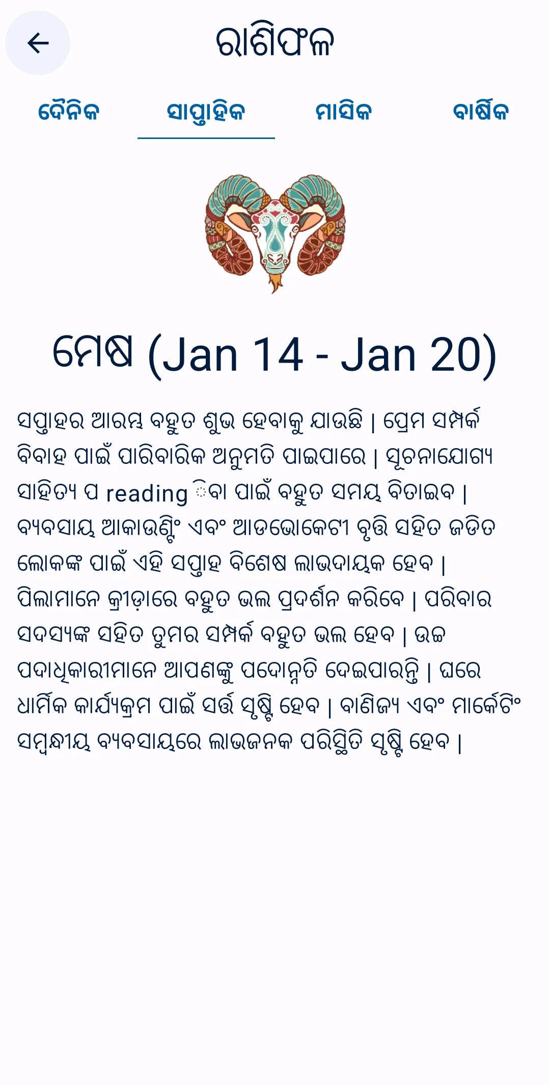 Odia Calendar 2024 - Official | Indus Appstore | Screenshot