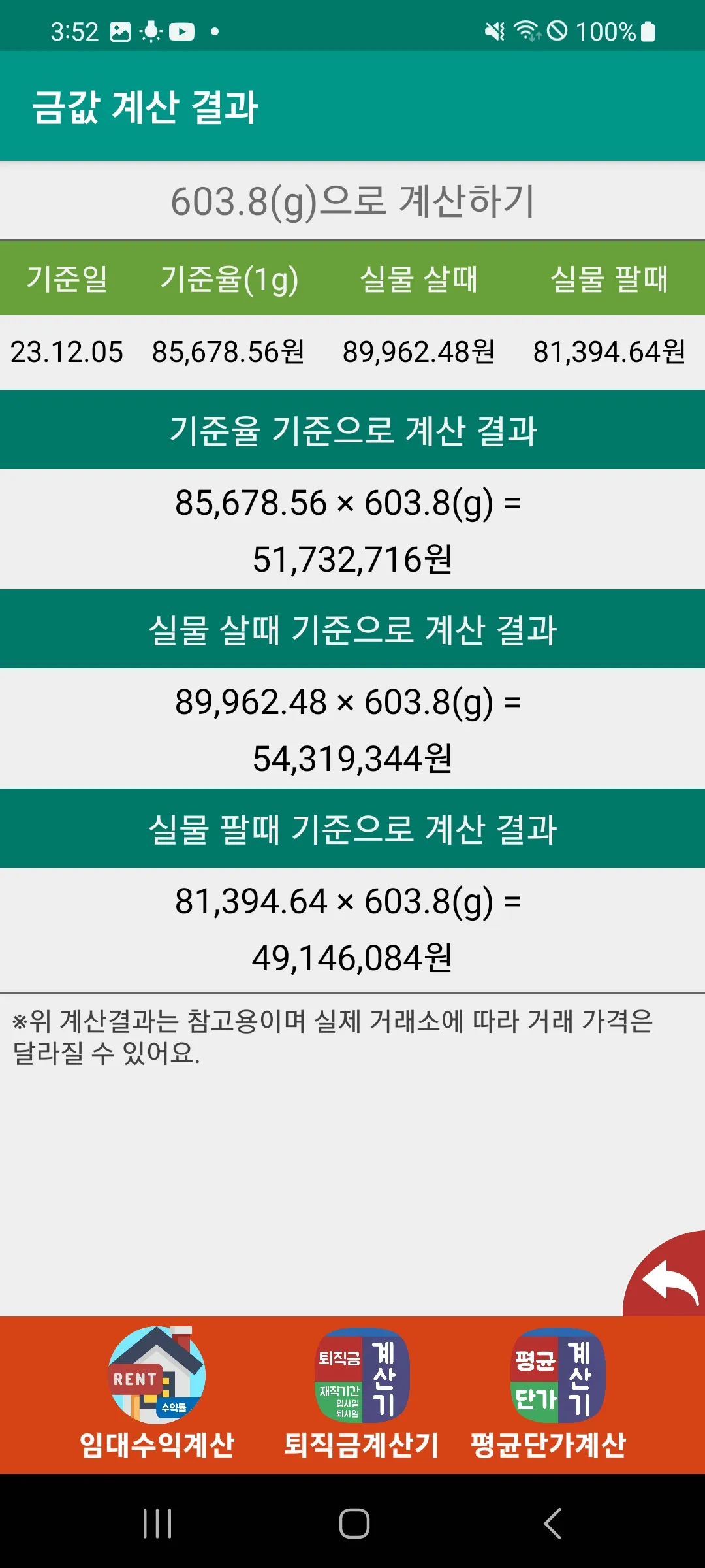 금값시세 금값계산기 - 오늘의금값 | Indus Appstore | Screenshot