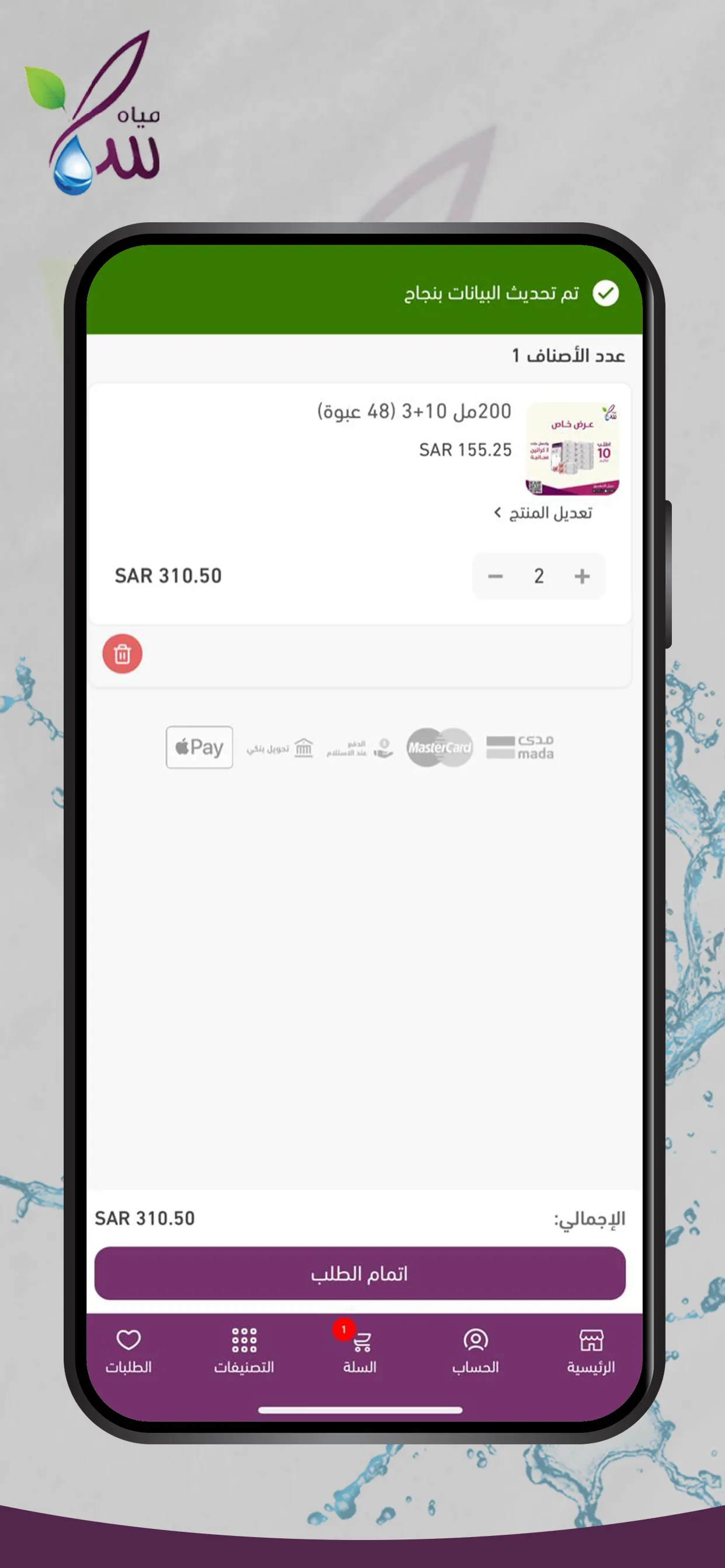 مياه سما - Sama Water | Indus Appstore | Screenshot