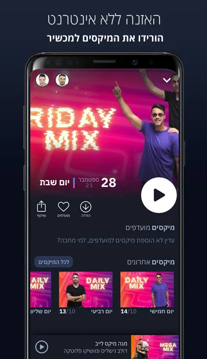 MegaMix - מגה מיקס | Indus Appstore | Screenshot