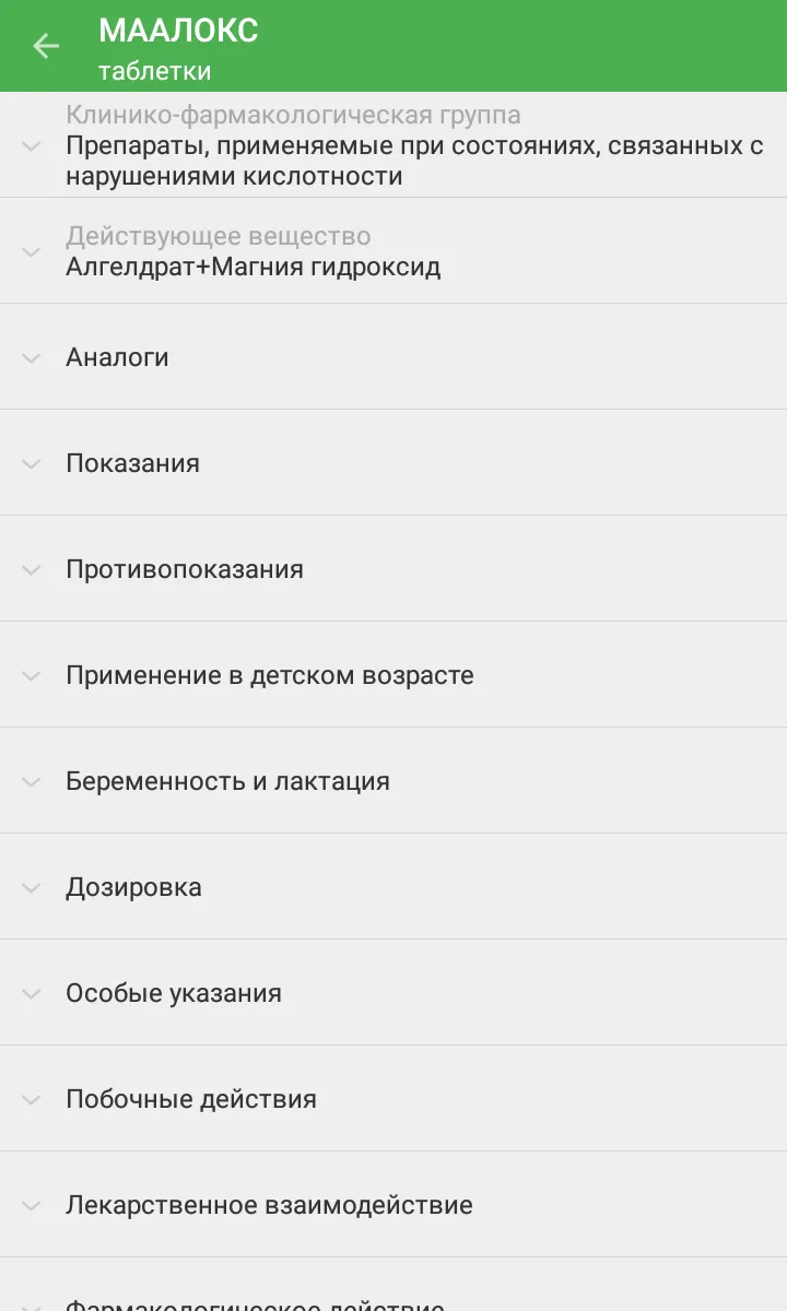 Справочник лекарств, Аптечка | Indus Appstore | Screenshot