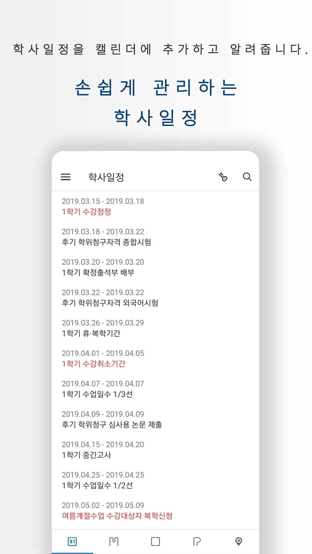 OnePNU - 부산대 통합 앱 | Indus Appstore | Screenshot