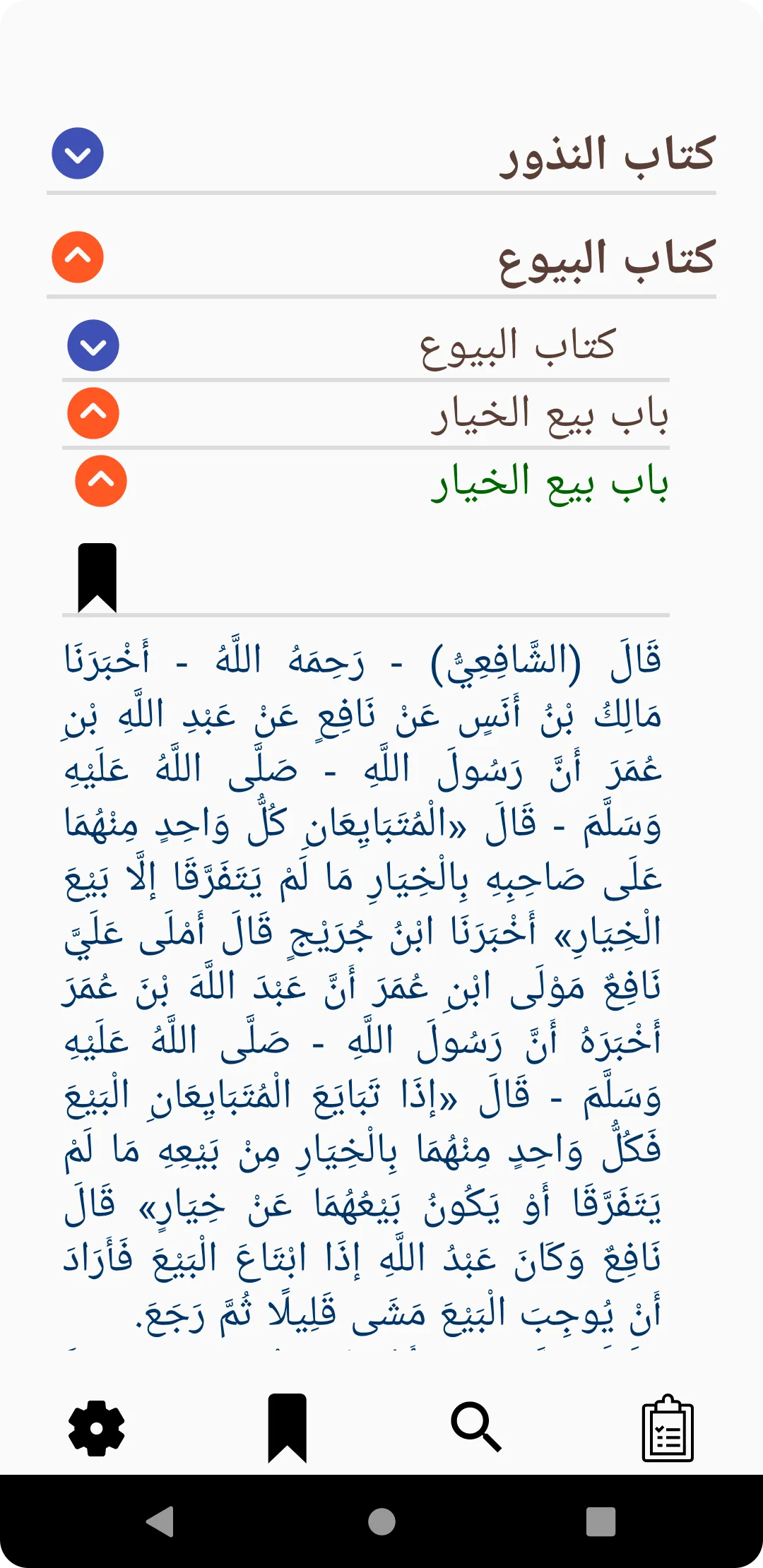 الأم للشافعي‎ | Indus Appstore | Screenshot