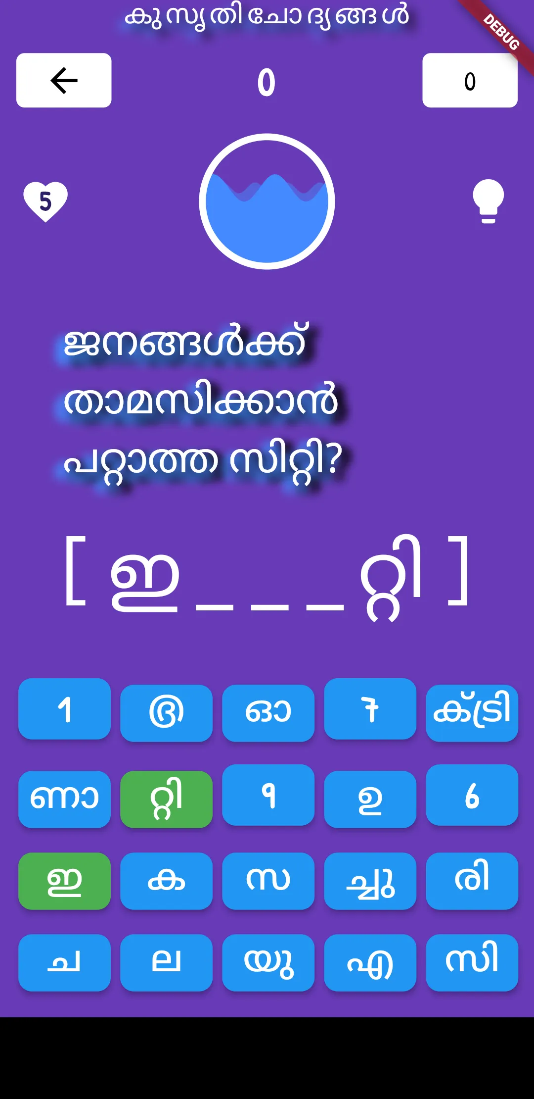 Puzha malayalam word puzzle | Indus Appstore | Screenshot