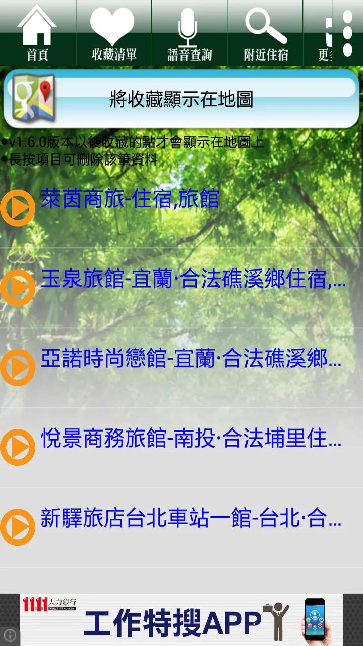 bluezz民宿筆記本-台灣合法民宿旅館全 | Indus Appstore | Screenshot