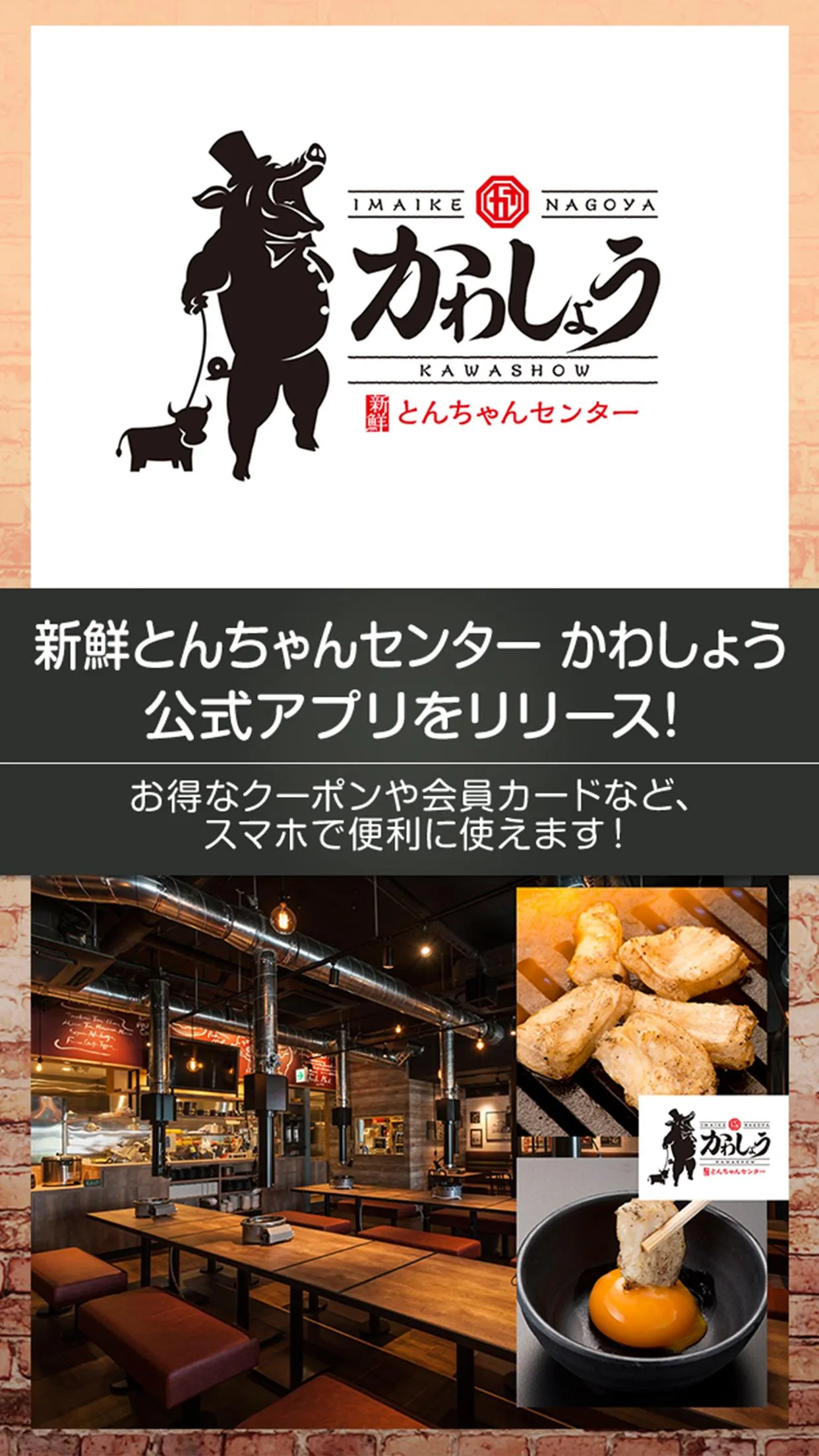 今池の焼肉・居酒屋　新鮮とんちゃんセンターかわしょう | Indus Appstore | Screenshot