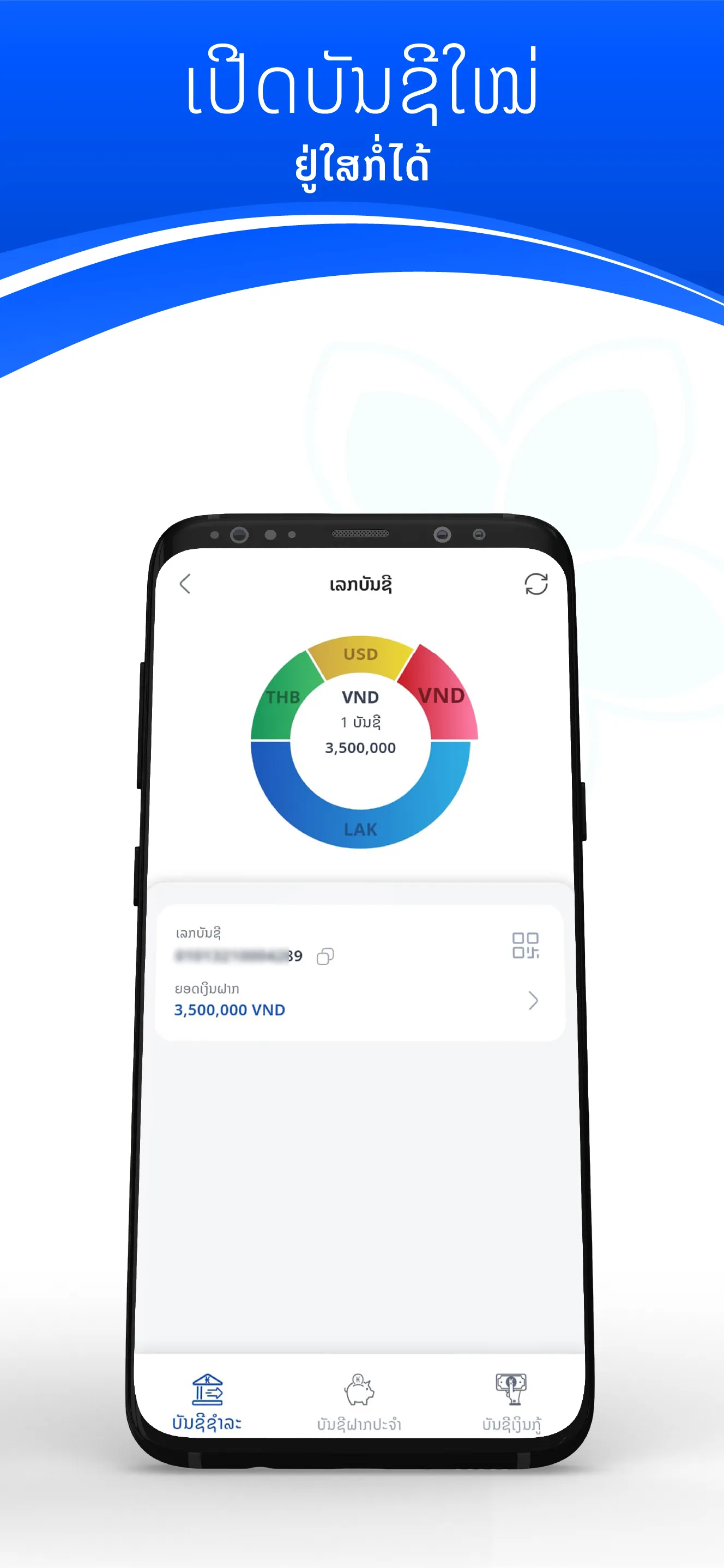 LVB DigiBank | Indus Appstore | Screenshot