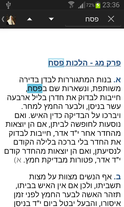 Yalkut Yosef- Halachot La'Isha | Indus Appstore | Screenshot