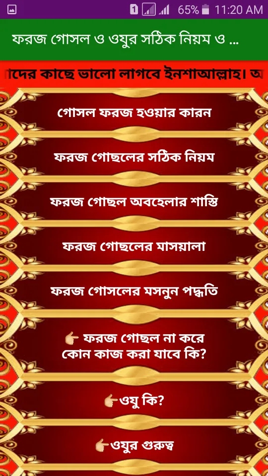 ফরজ গোসল ও ওযুর সঠিক নিয়ম ও দো | Indus Appstore | Screenshot