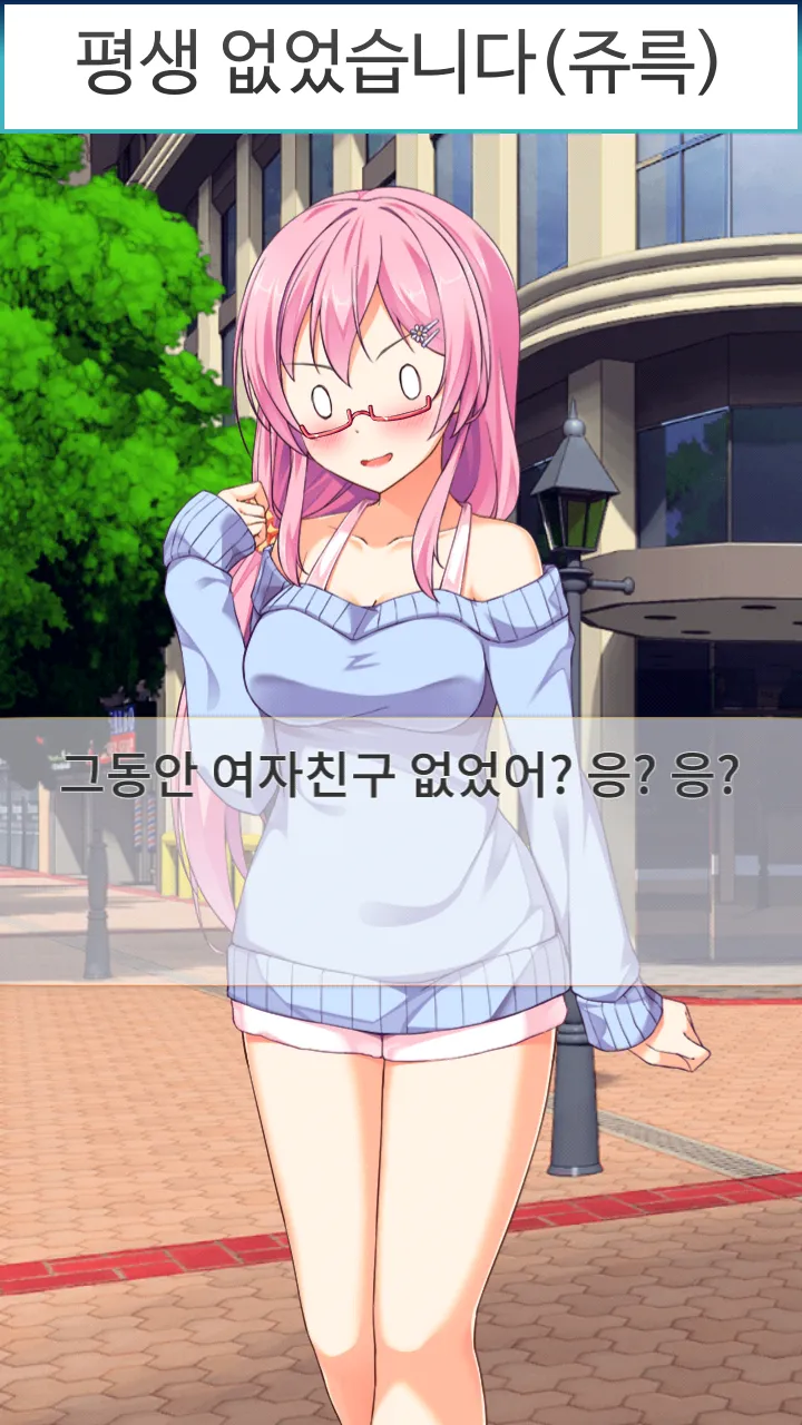 얀데레 아가씨 | Indus Appstore | Screenshot