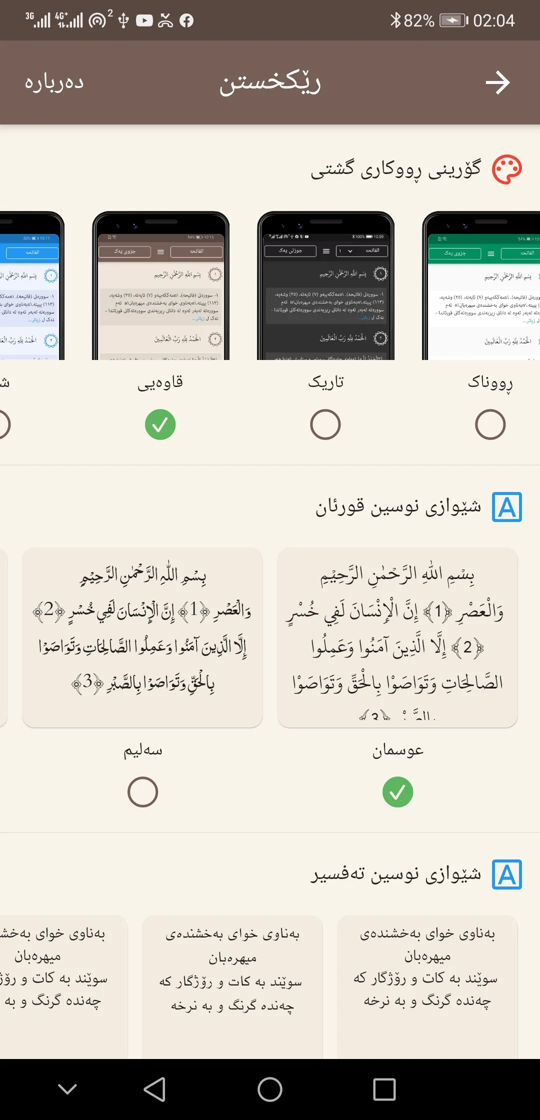 Tafsiri raman �تەفسیری ڕامان | Indus Appstore | Screenshot