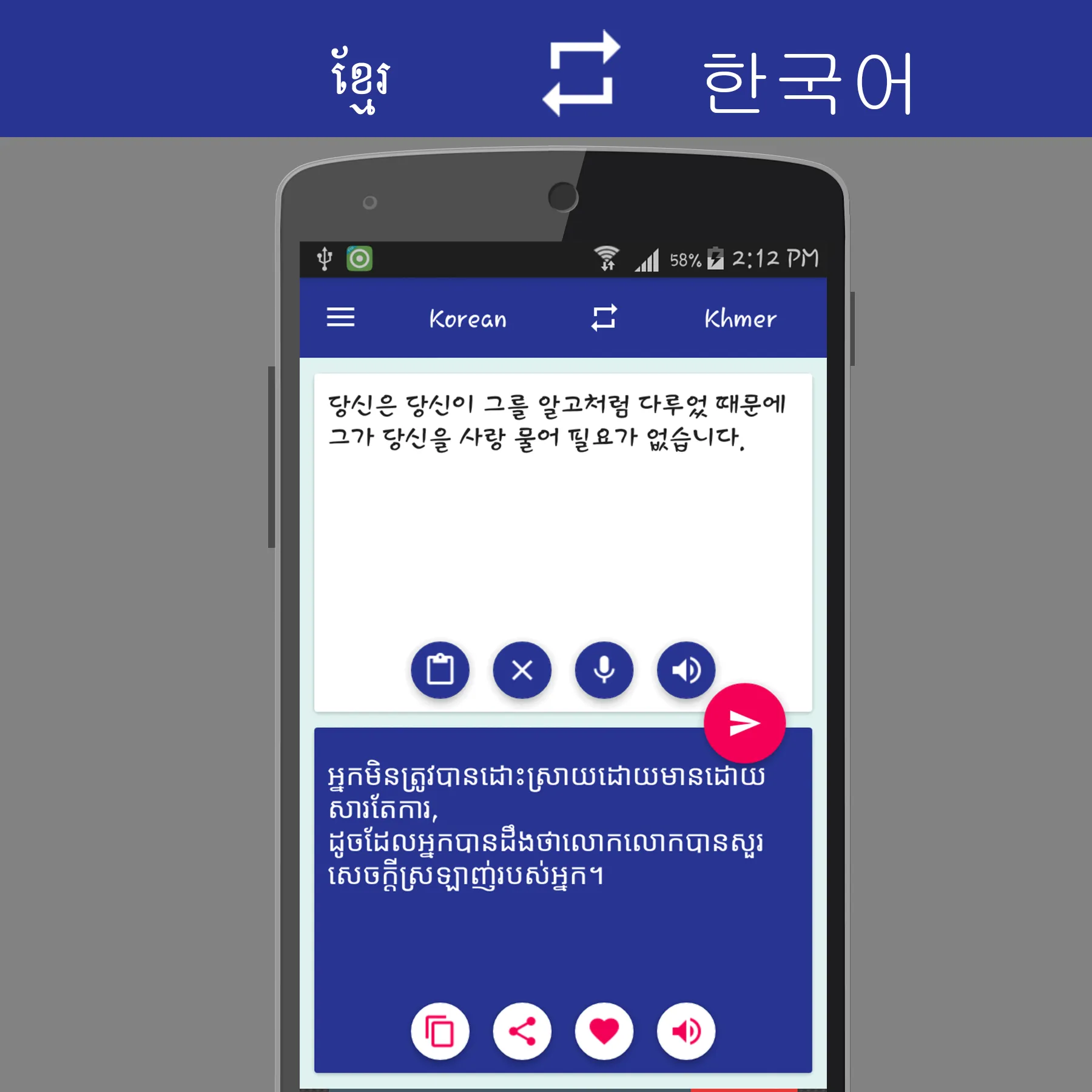 Khmer To Korean Translator | Indus Appstore | Screenshot