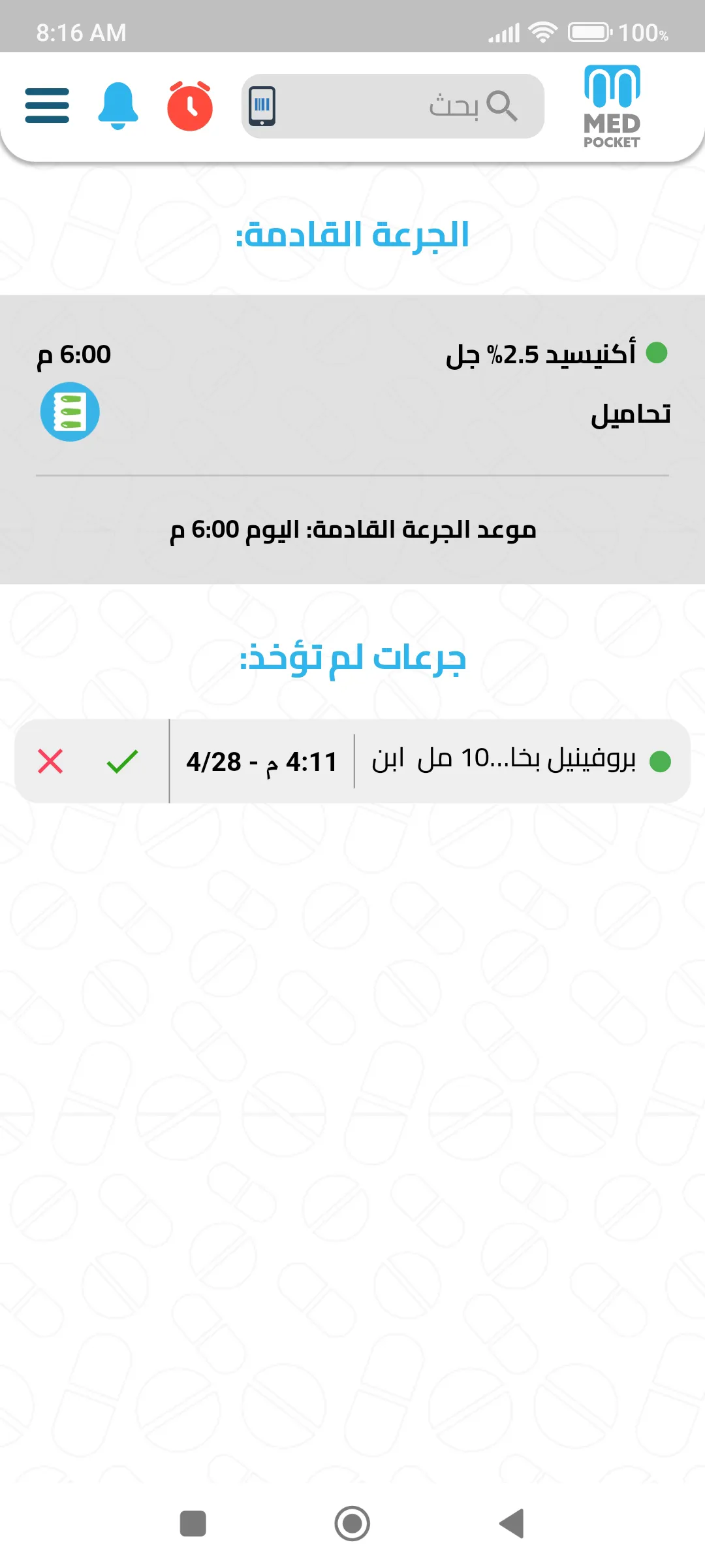 MEDPOCKET | Indus Appstore | Screenshot