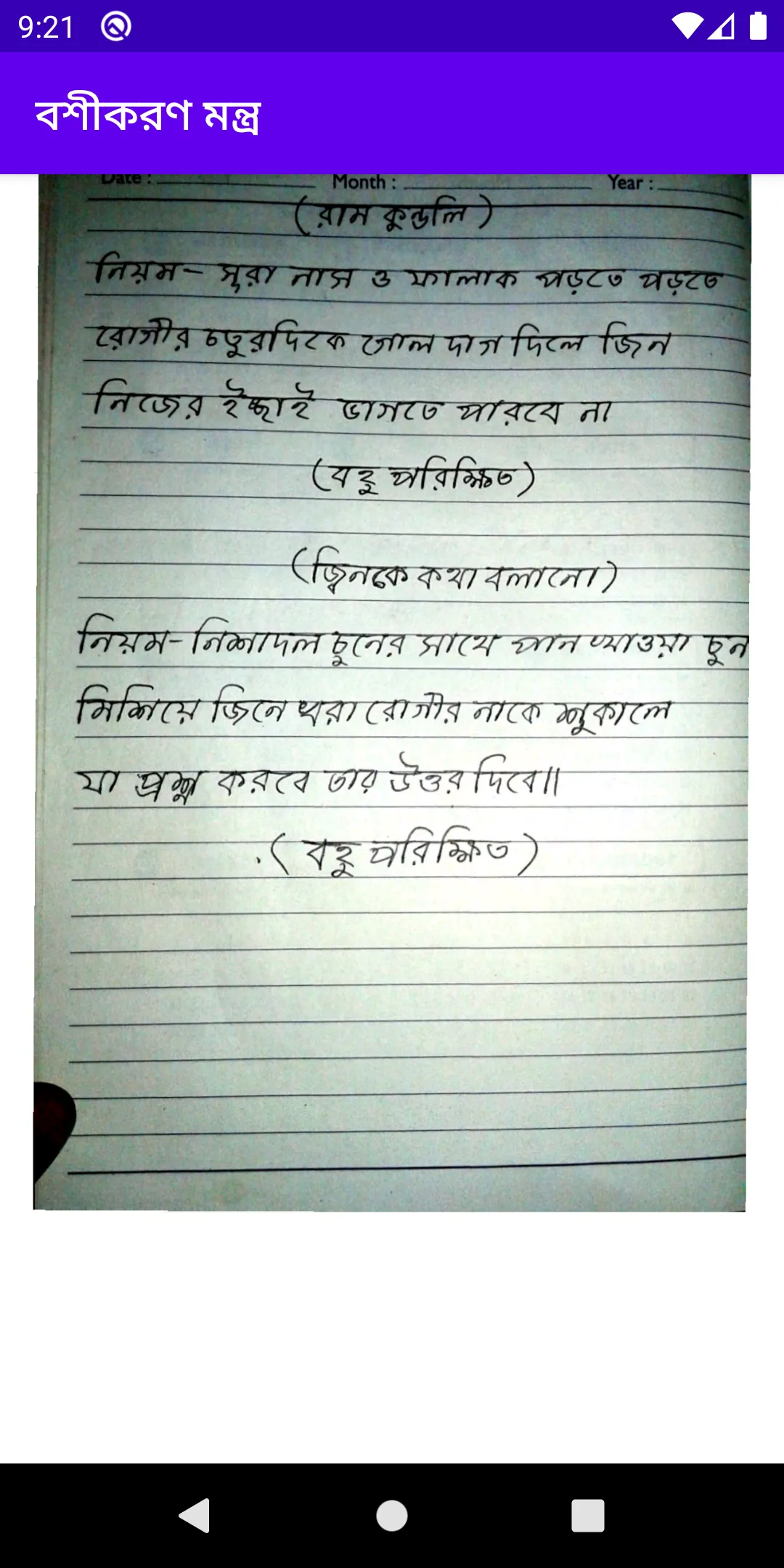 বশীকরণ মন্ত্র - কবিরাজি বই | Indus Appstore | Screenshot