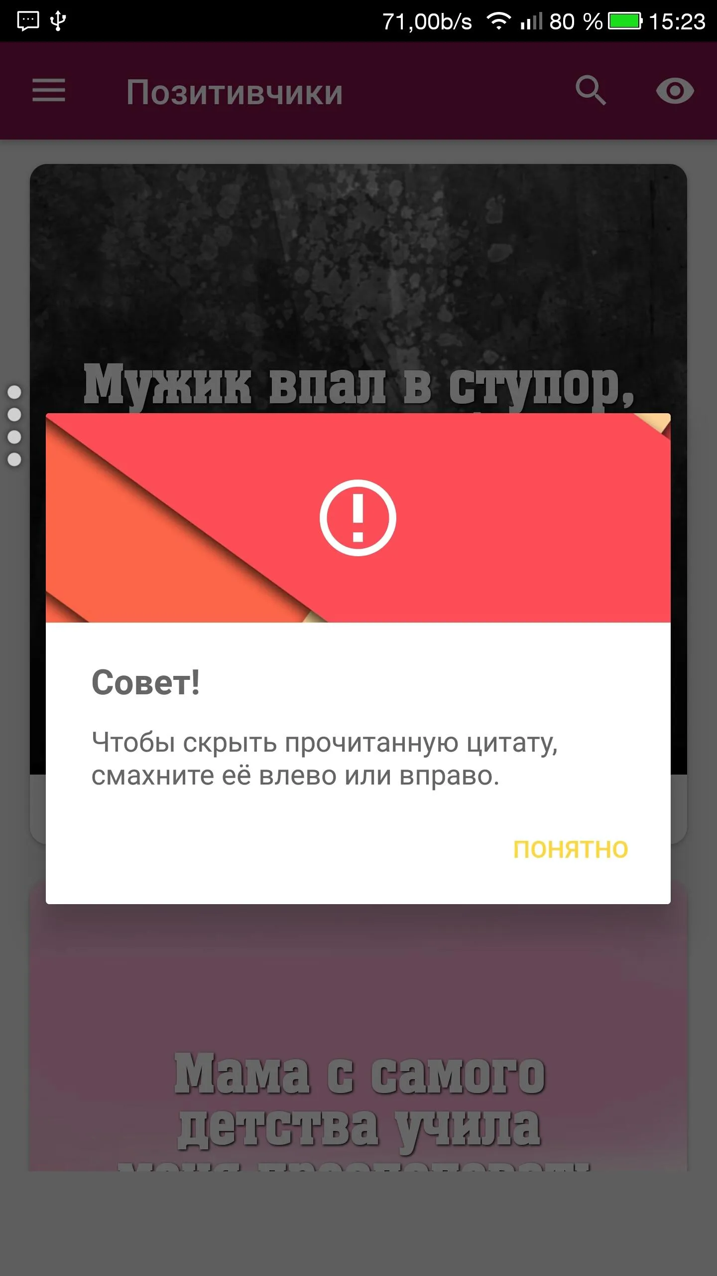 Позитивчики, анекдоты, приколы | Indus Appstore | Screenshot