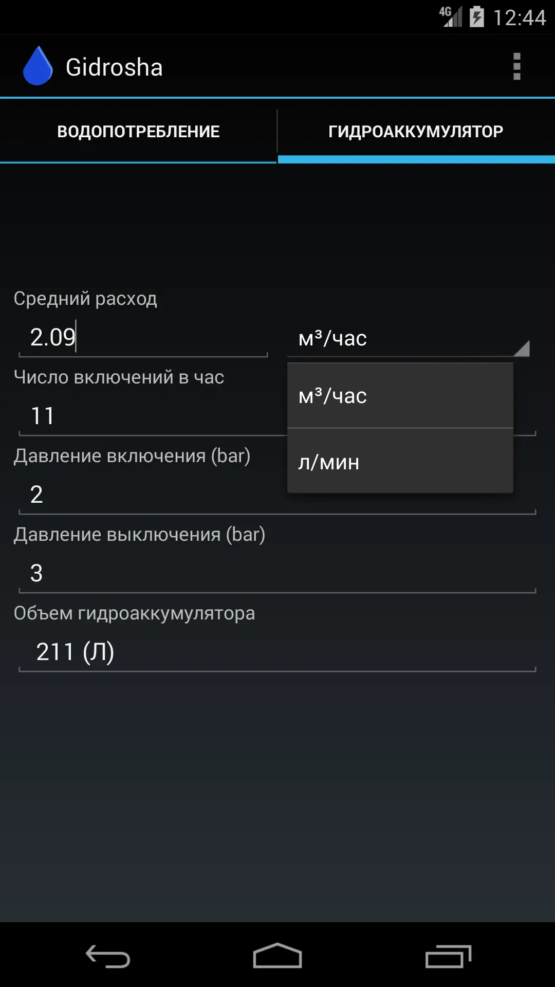 Р�асчет водопотребления | Indus Appstore | Screenshot