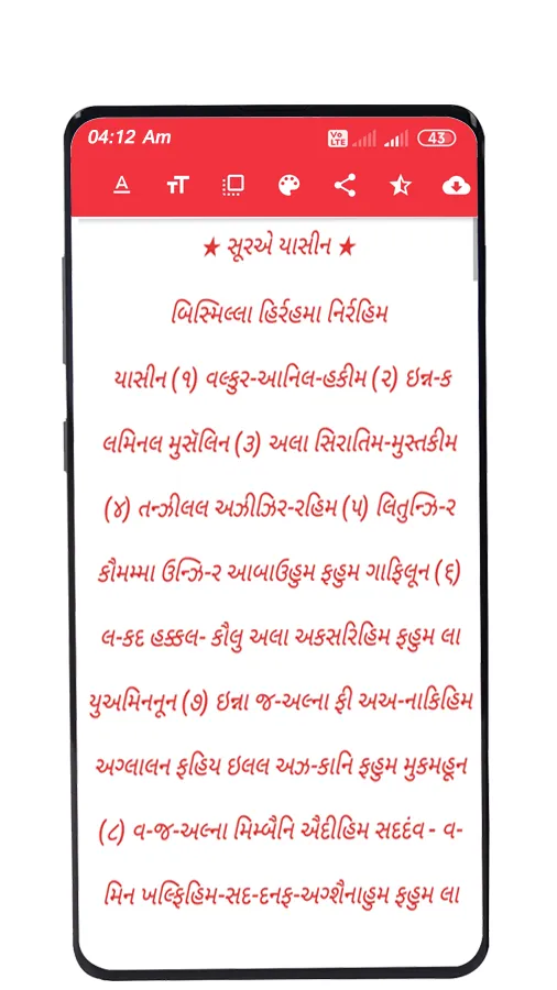 yasin sharif gujarati & hindi | Indus Appstore | Screenshot