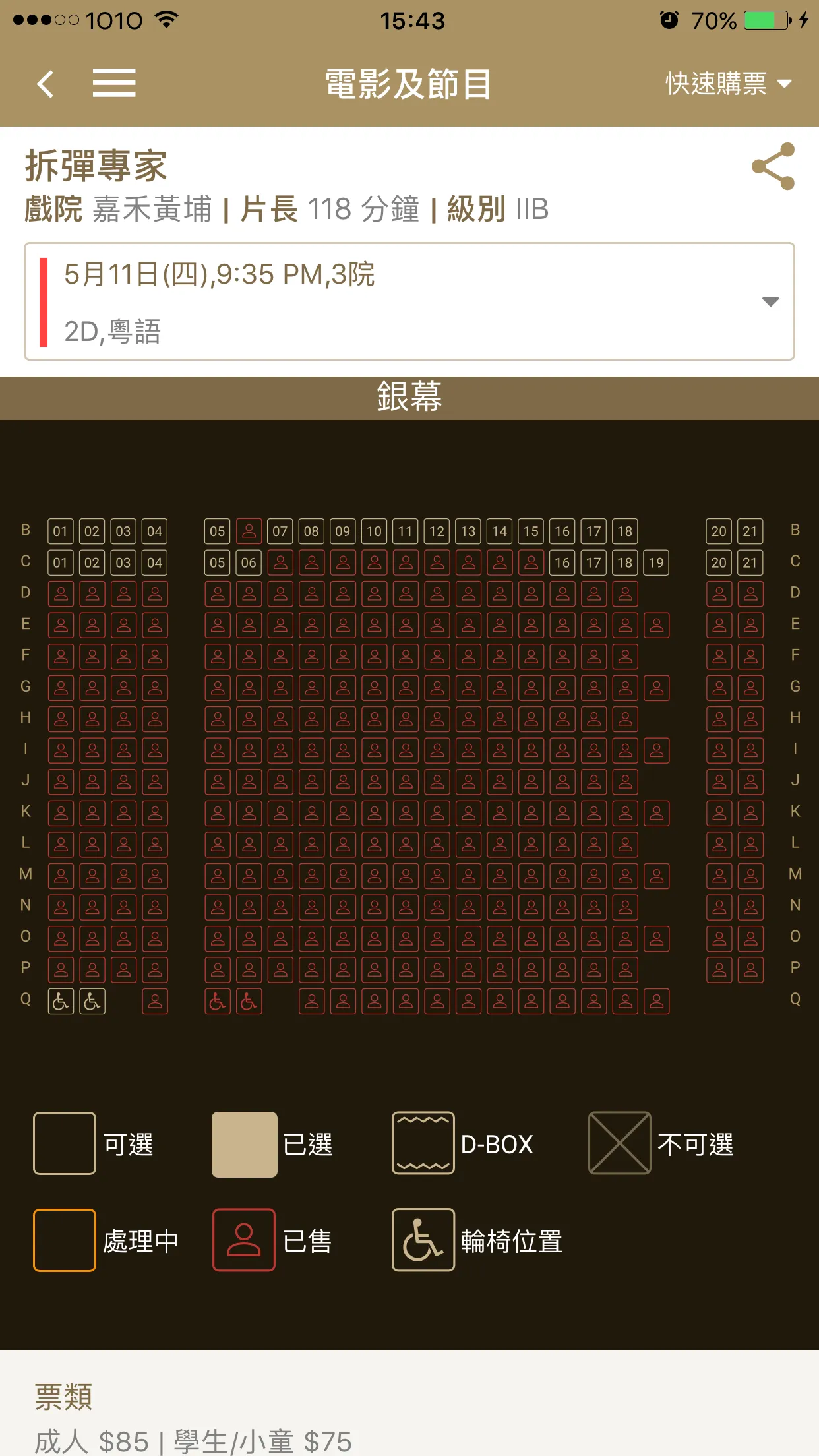 嘉禾院線 Golden Harvest Cinemas | Indus Appstore | Screenshot