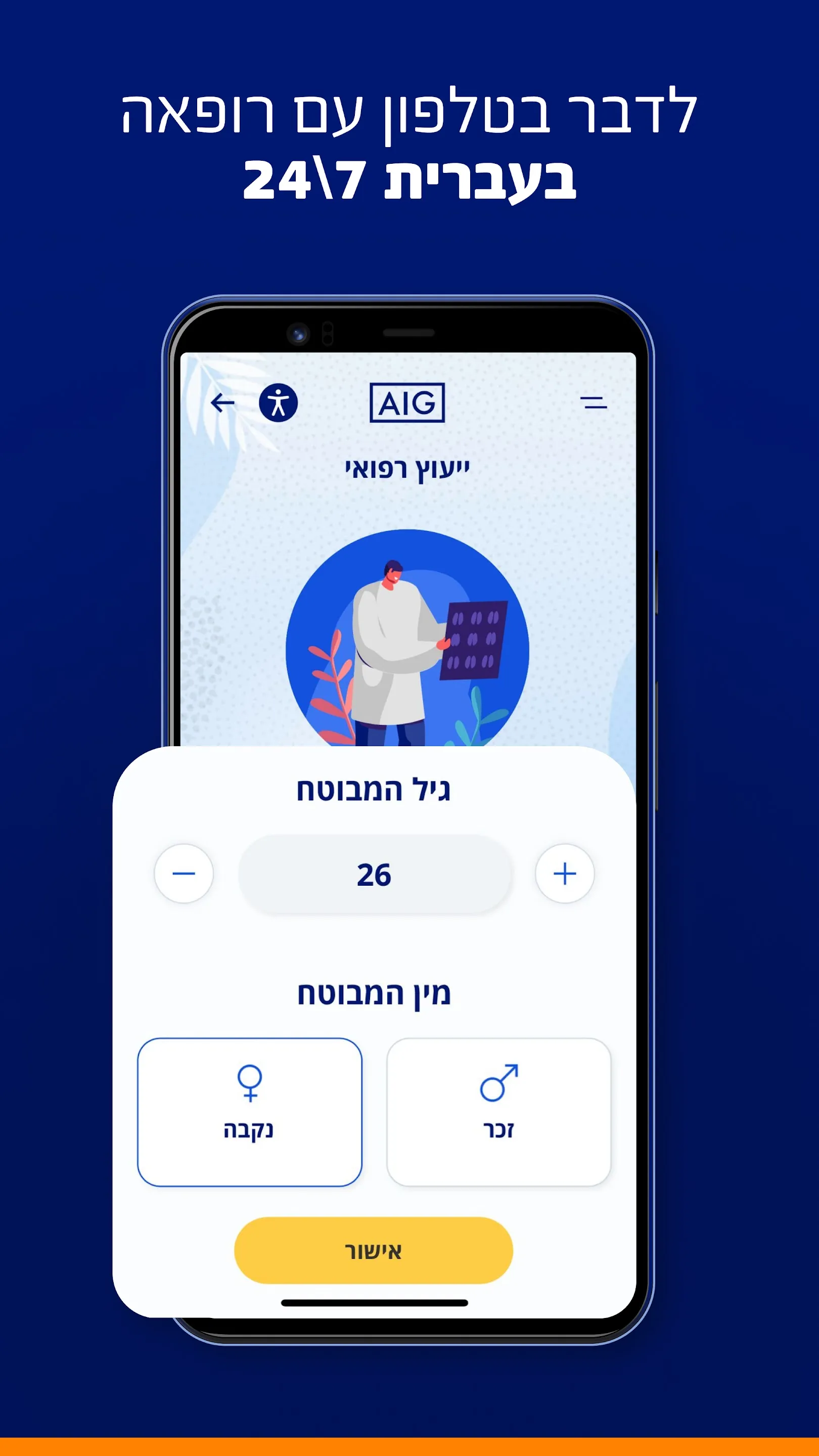 AIG ביטוח נסיעות לחו"ל | Indus Appstore | Screenshot