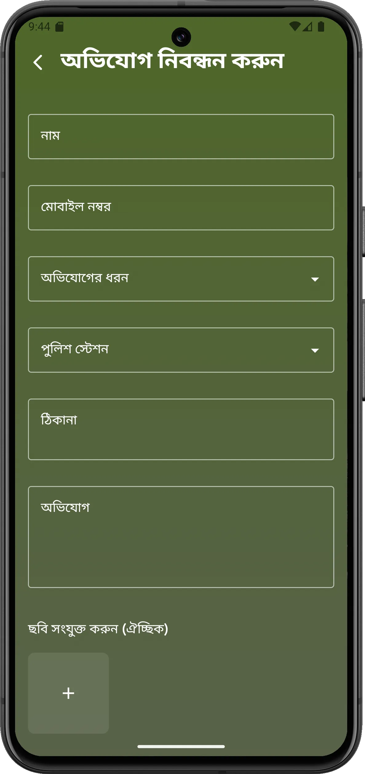 Bharosa (ভরসা) | Indus Appstore | Screenshot