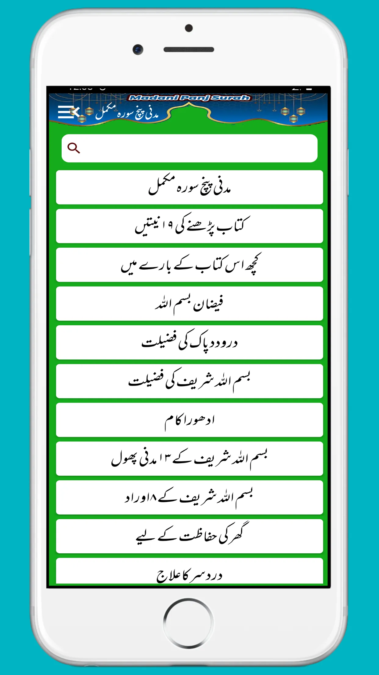 Madani Panj Surah مدنی پنچسورہ | Indus Appstore | Screenshot